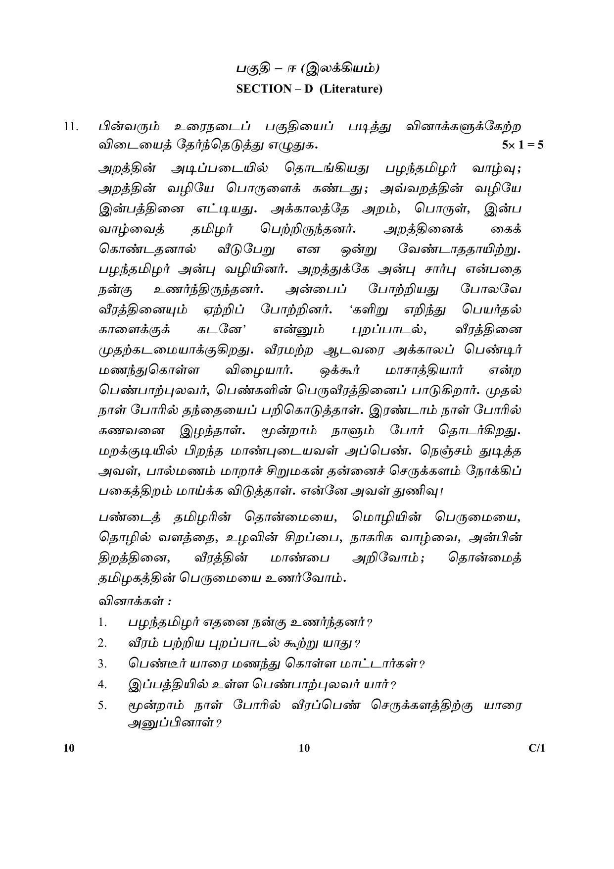 CBSE Class 10 10 (Tamil) 2018 Compartment Question Paper - Page 10