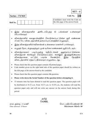 CBSE Class 10 10 (Tamil) 2018 Compartment Question Paper