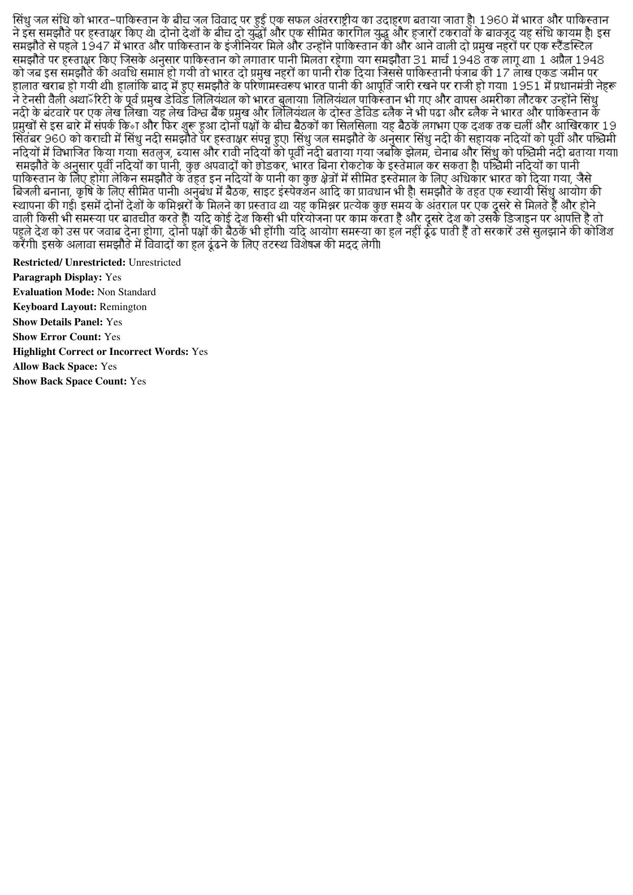 MP CPCT 05th August 2018 Hindi Typing Question Paper Shift 1 - Page 3