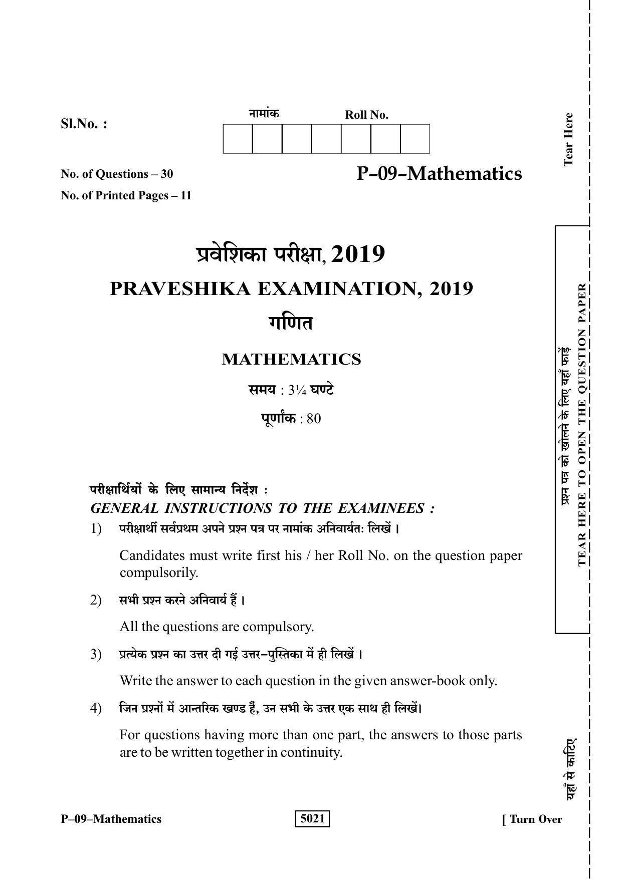 RBSE 2019 Maths Praveshika Question Paper - Page 1