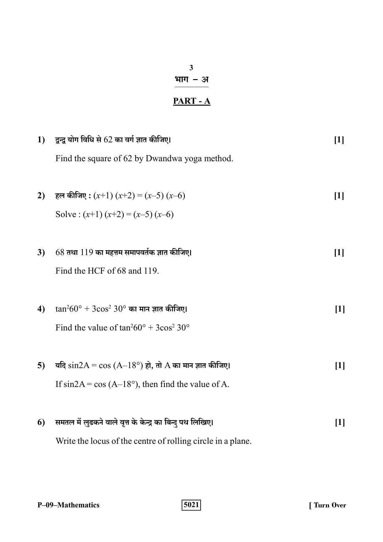 RBSE 2019 Maths Praveshika Question Paper - Page 3
