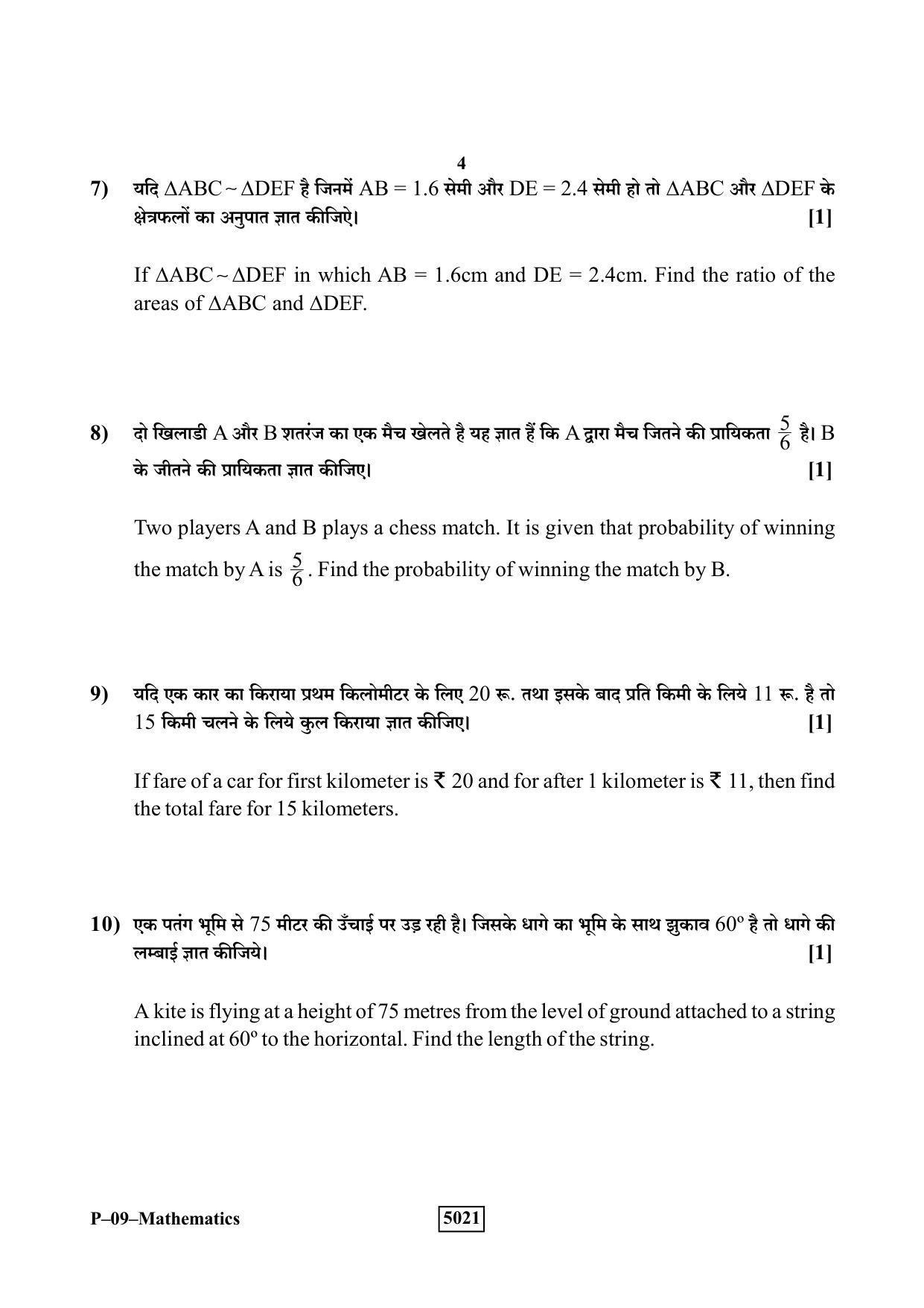 RBSE 2019 Maths Praveshika Question Paper - Page 4