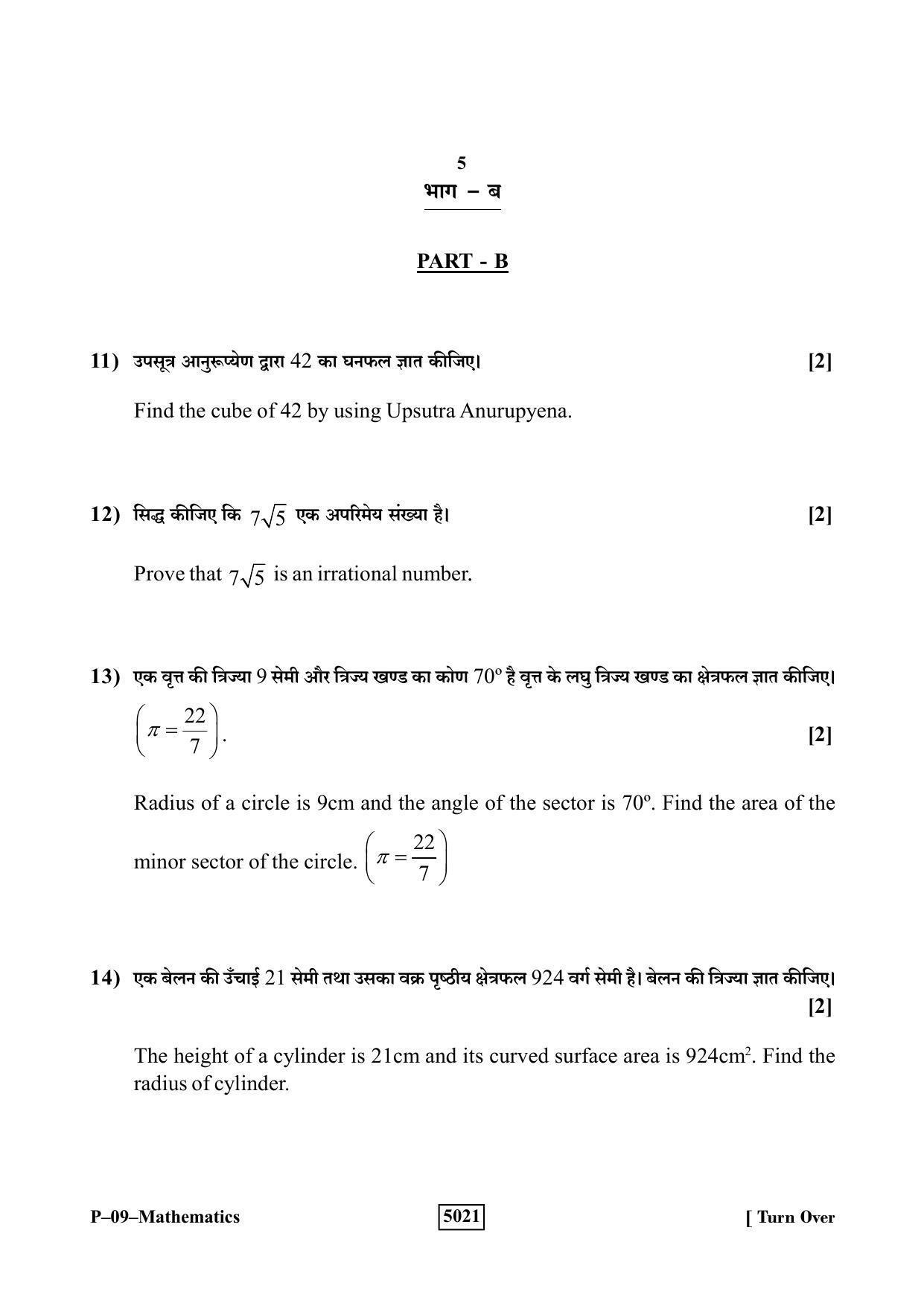 RBSE 2019 Maths Praveshika Question Paper - Page 5