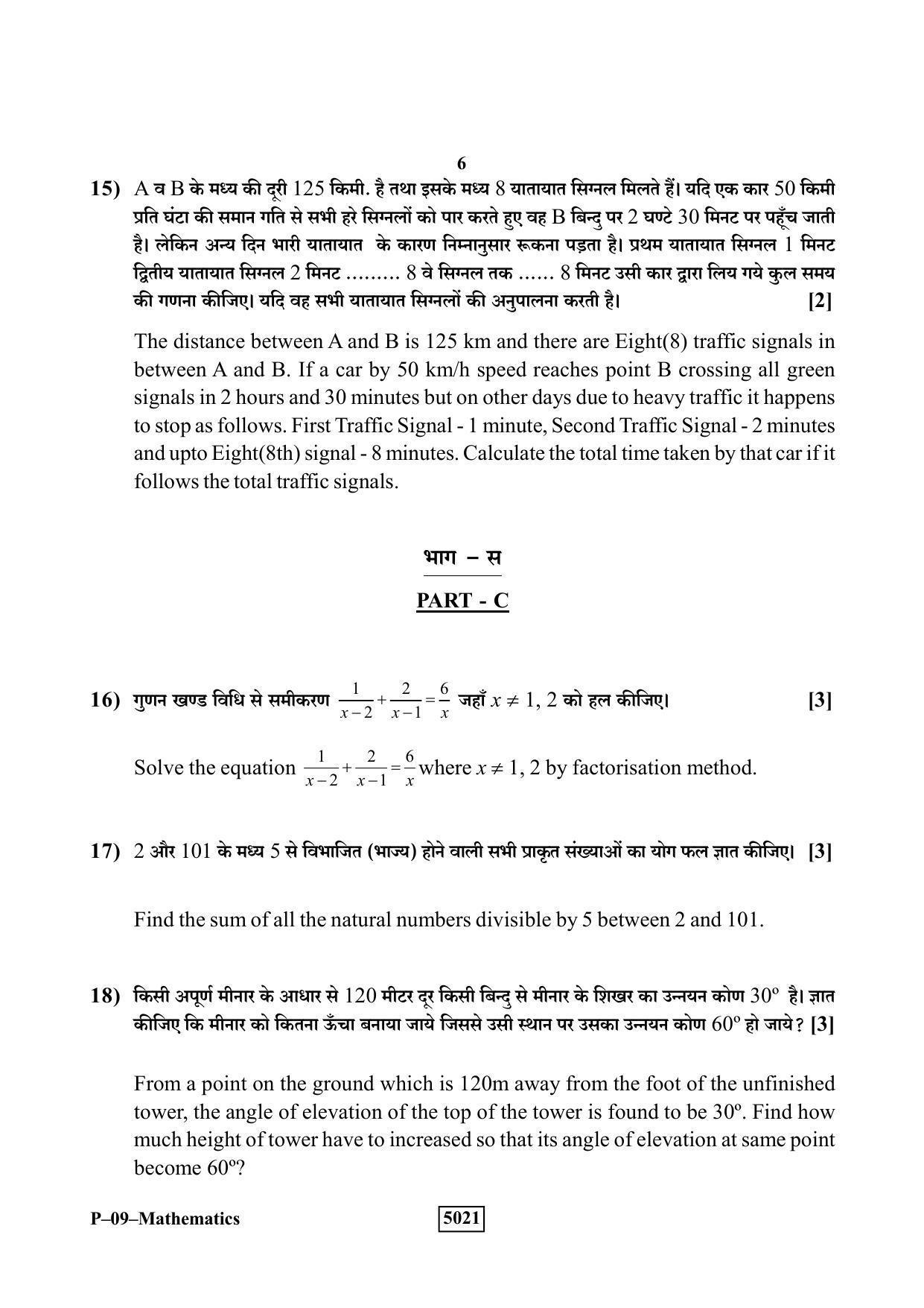 RBSE 2019 Maths Praveshika Question Paper - Page 6