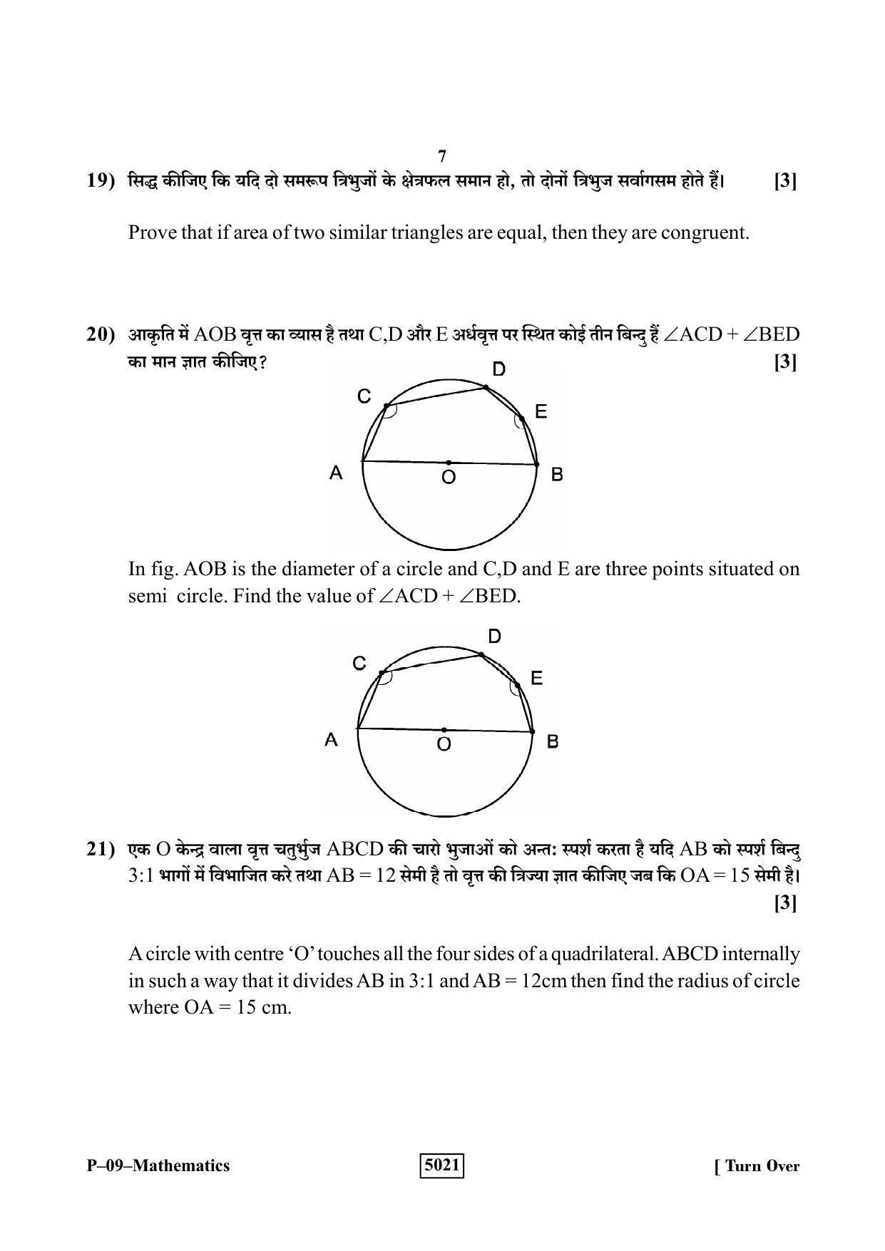 RBSE 2019 Maths Praveshika Question Paper - Page 7
