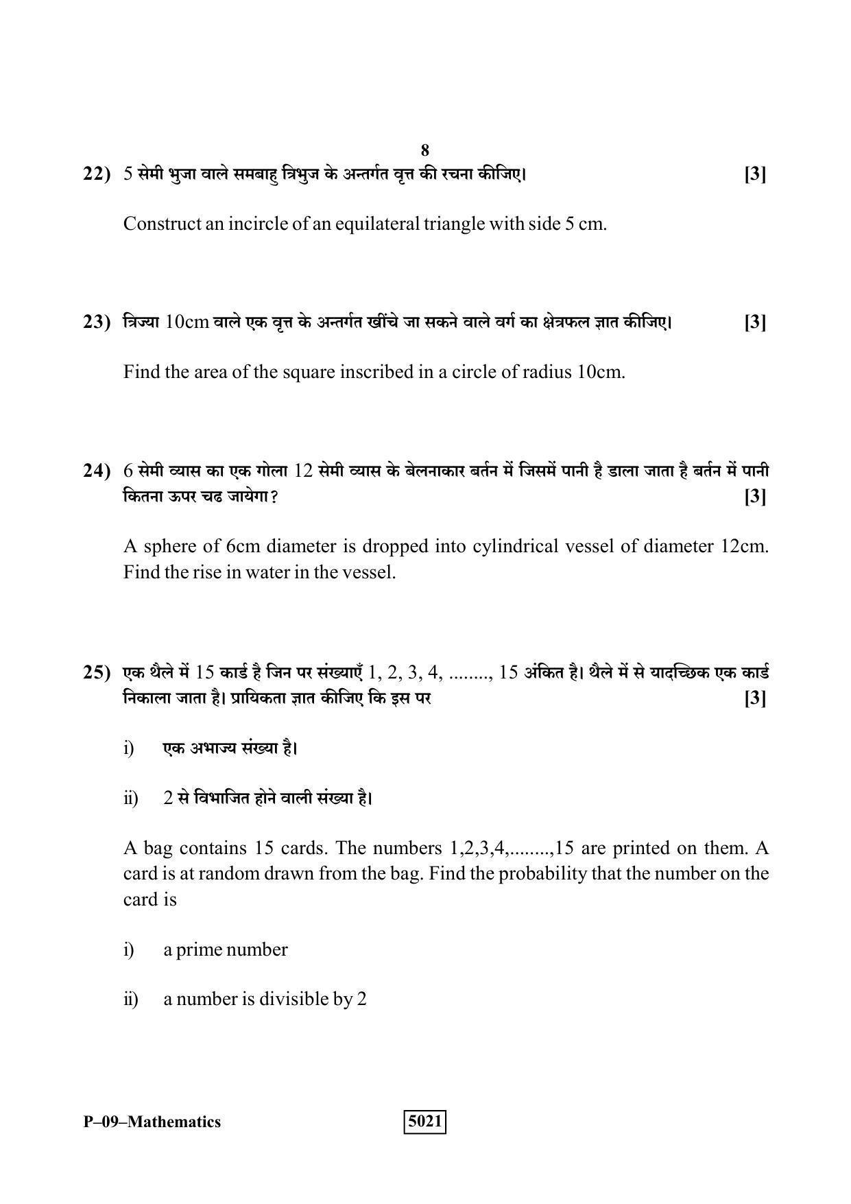 RBSE 2019 Maths Praveshika Question Paper - Page 8