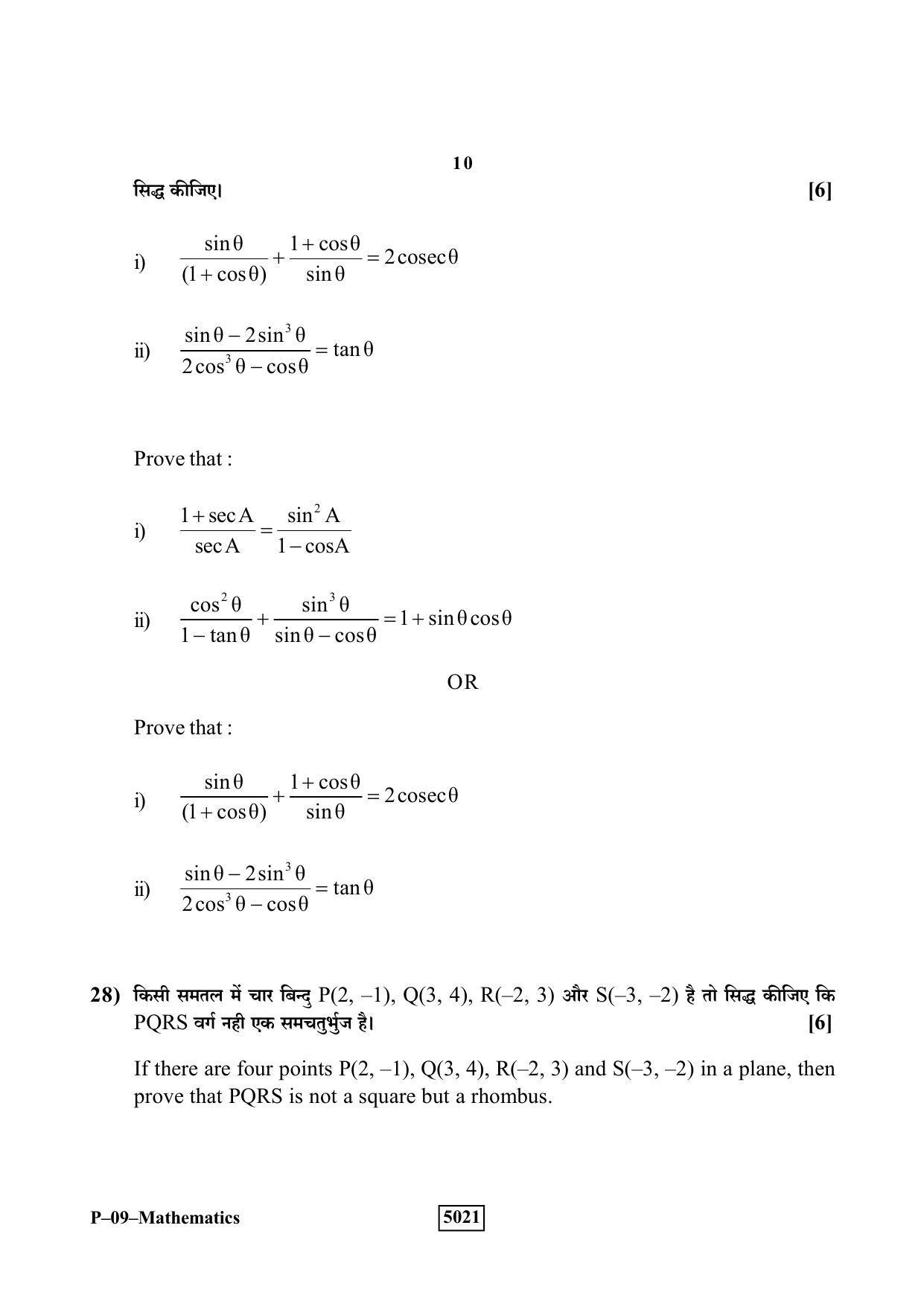 RBSE 2019 Maths Praveshika Question Paper - Page 10