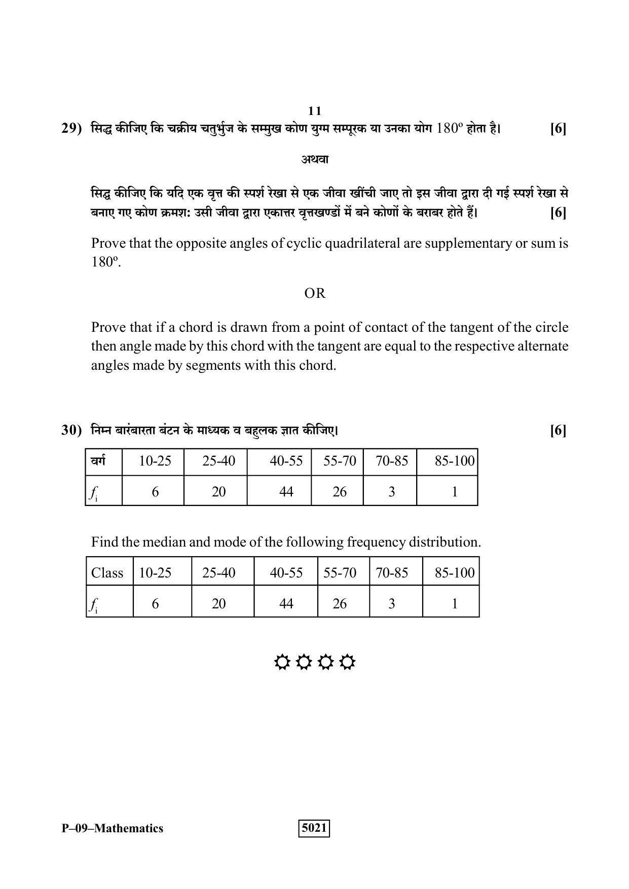 RBSE 2019 Maths Praveshika Question Paper - Page 11