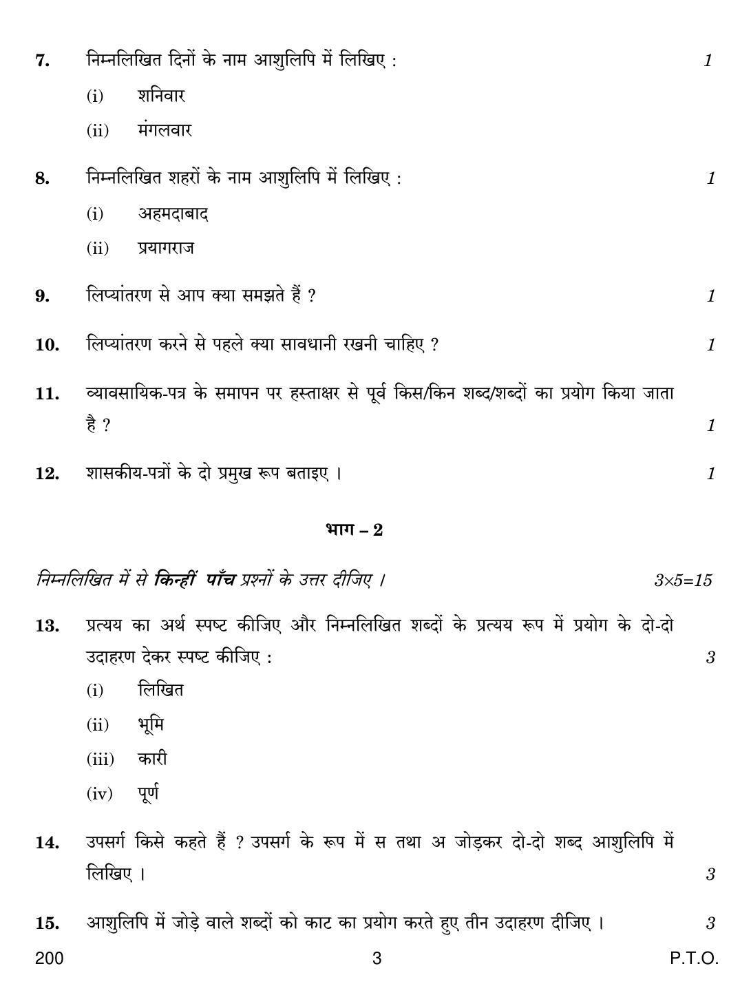 CBSE Class 12 200 SHORTHAND HINDI 2019 Compartment Question Paper - Page 3