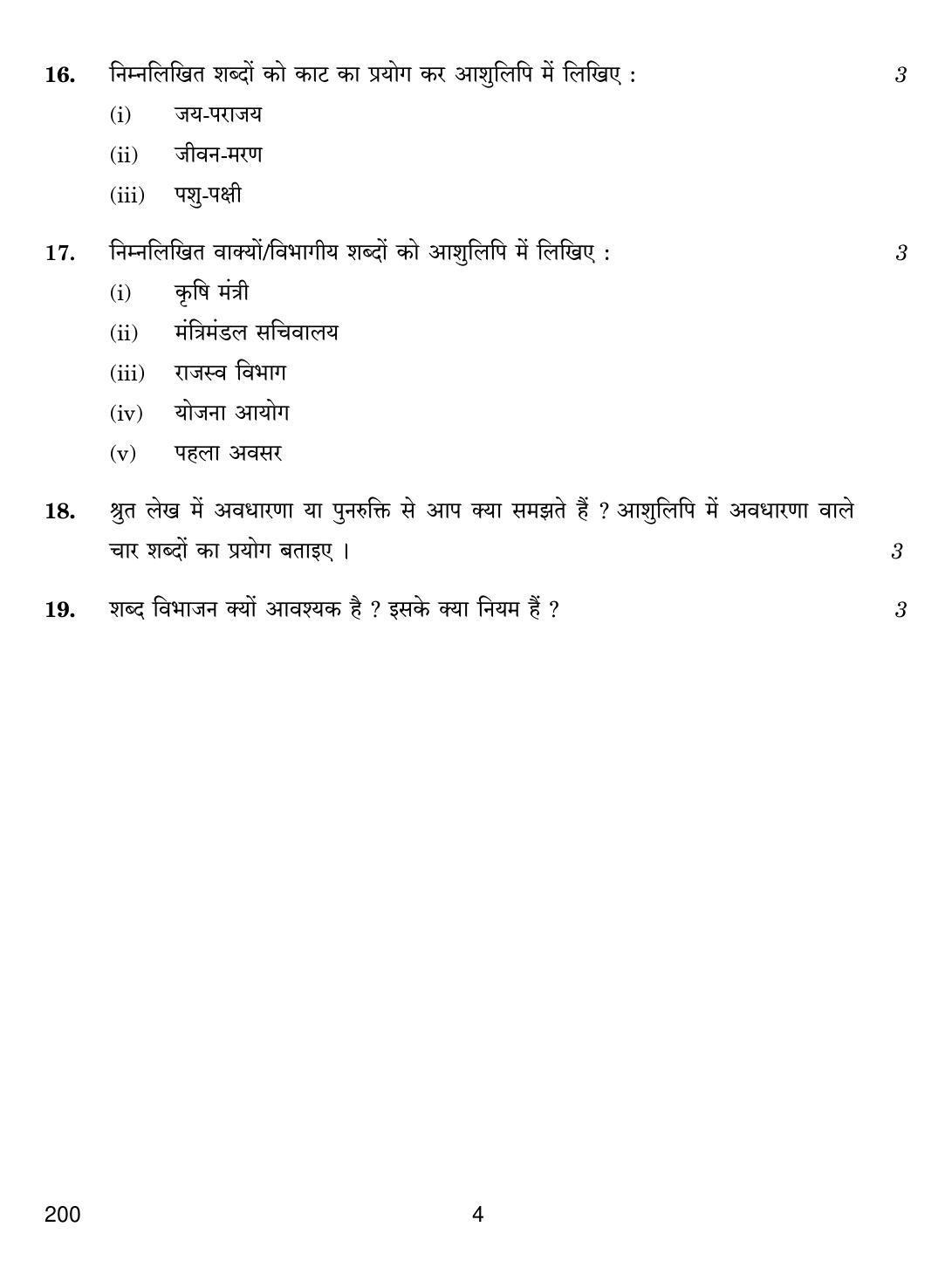 CBSE Class 12 200 SHORTHAND HINDI 2019 Compartment Question Paper - Page 4