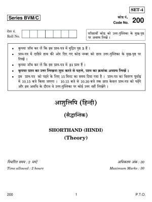 CBSE Class 12 200 SHORTHAND HINDI 2019 Compartment Question Paper