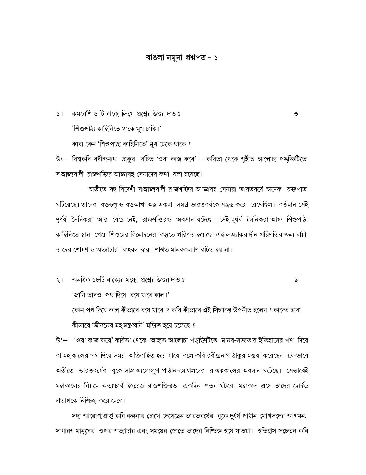 West Bengal Board Class 12 Bengali 2020 Question Paper - Page 1