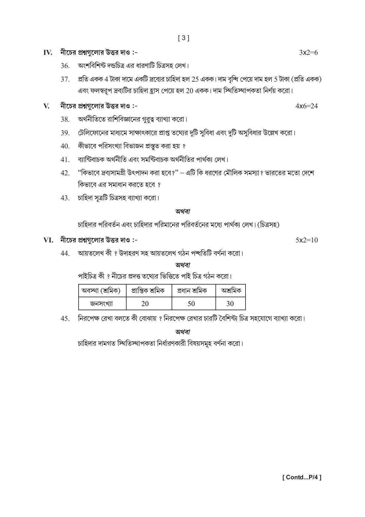 Tripura Board Economics Question Paper 2023 - Page 3
