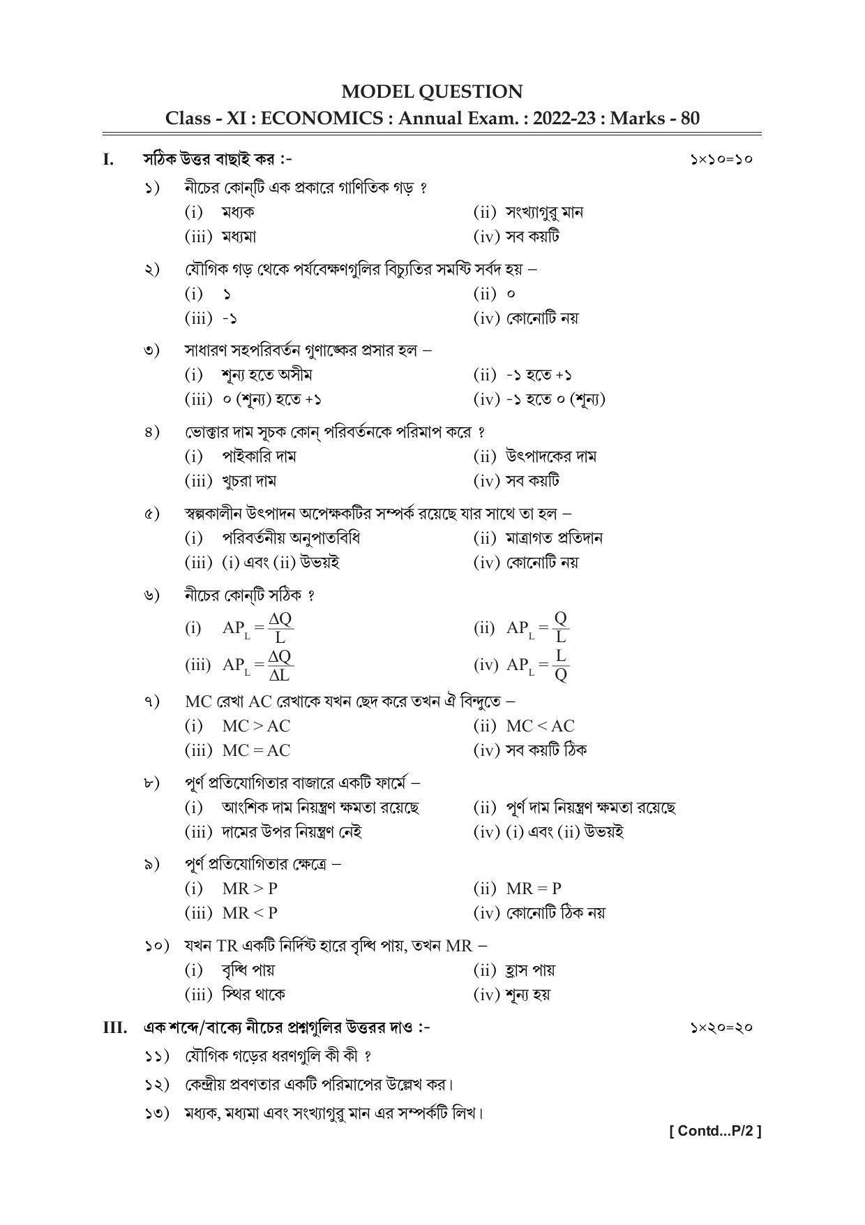 Tripura Board Economics Question Paper 2023 - Page 7