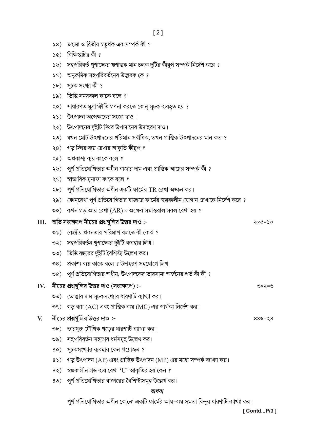Tripura Board Economics Question Paper 2023 - Page 8