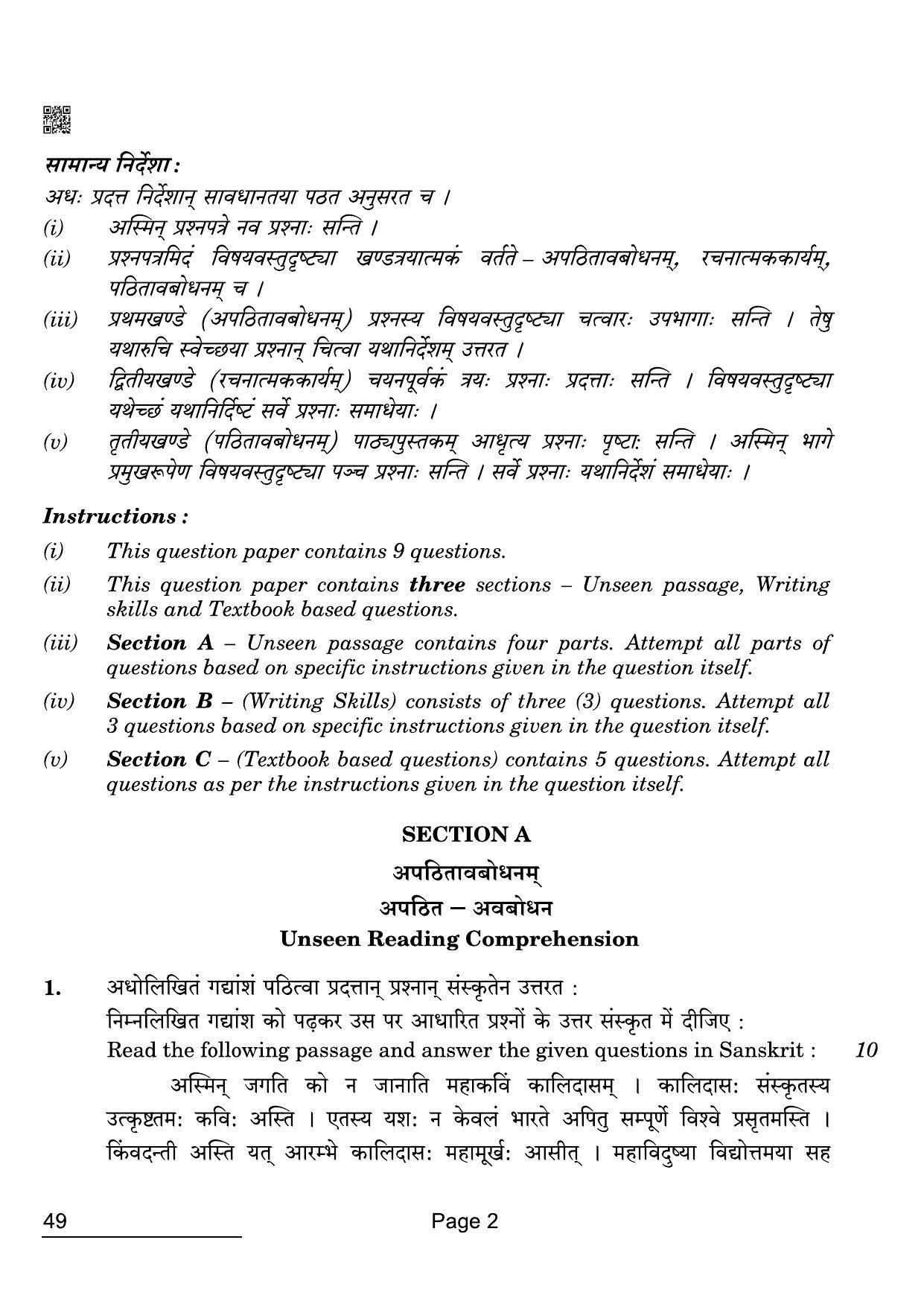 CBSE Class 12 49 Sanskrit Elective 2022 Compartment Question Paper - Page 2