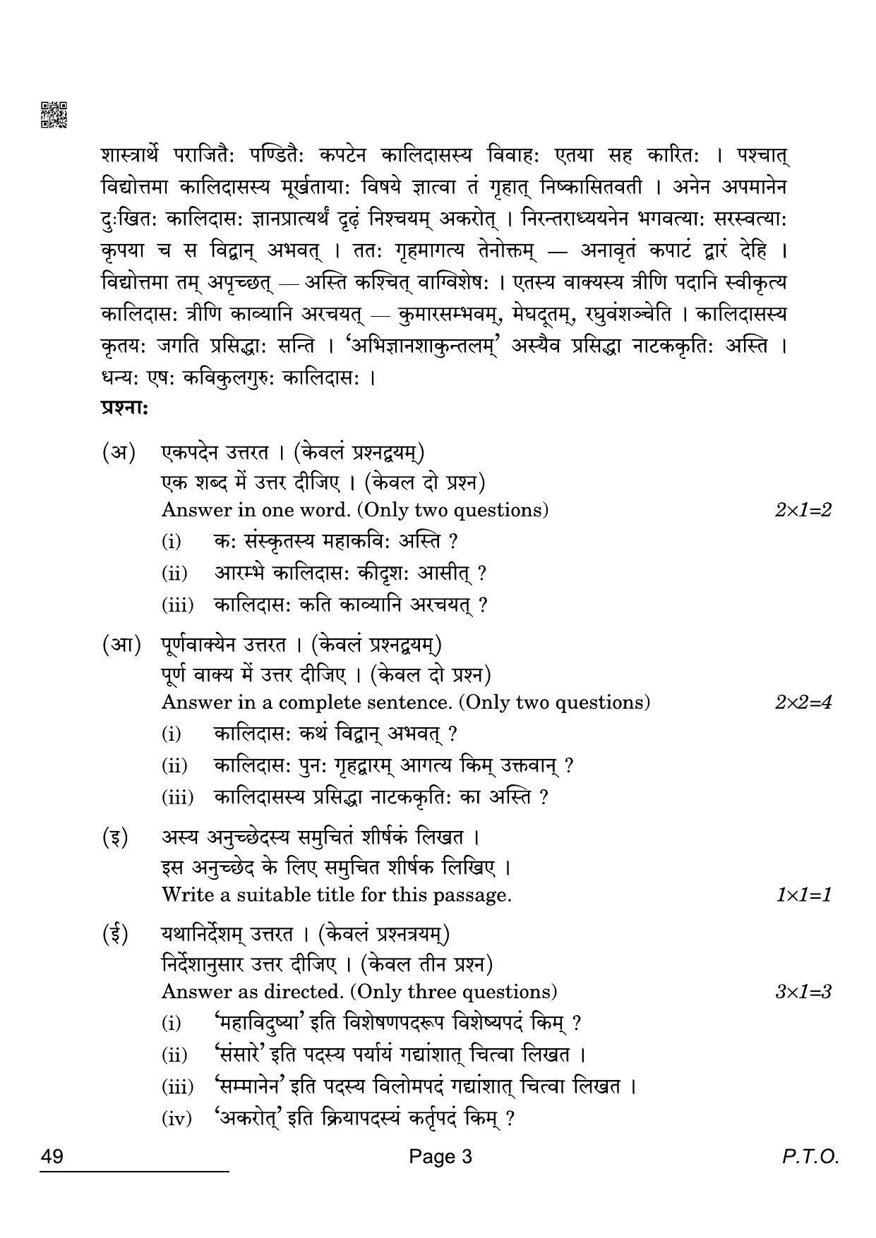 CBSE Class 12 49 Sanskrit Elective 2022 Compartment Question Paper - Page 3