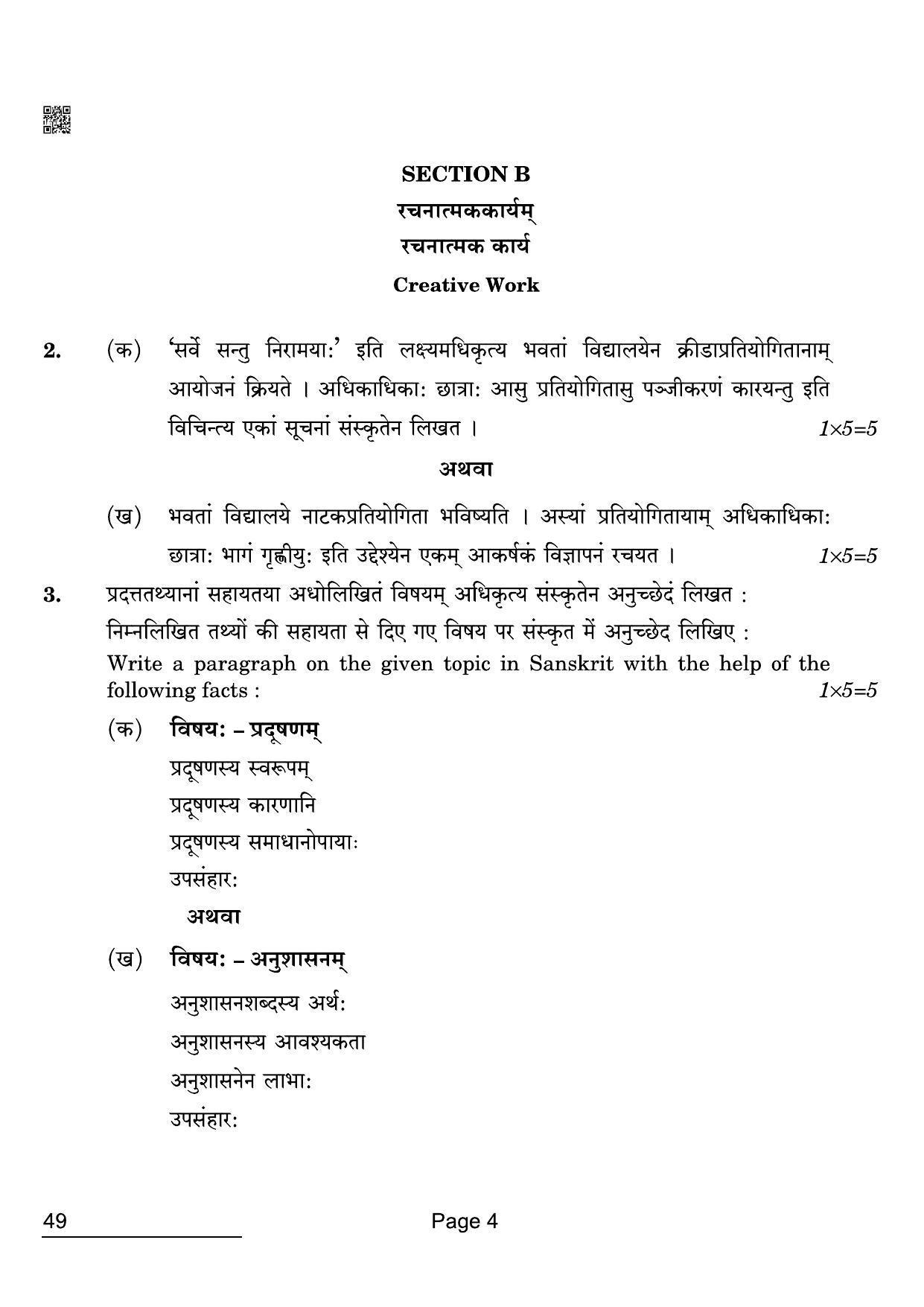 CBSE Class 12 49 Sanskrit Elective 2022 Compartment Question Paper - Page 4