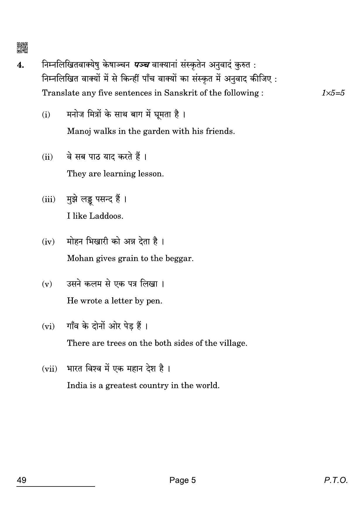 CBSE Class 12 49 Sanskrit Elective 2022 Compartment Question Paper - Page 5