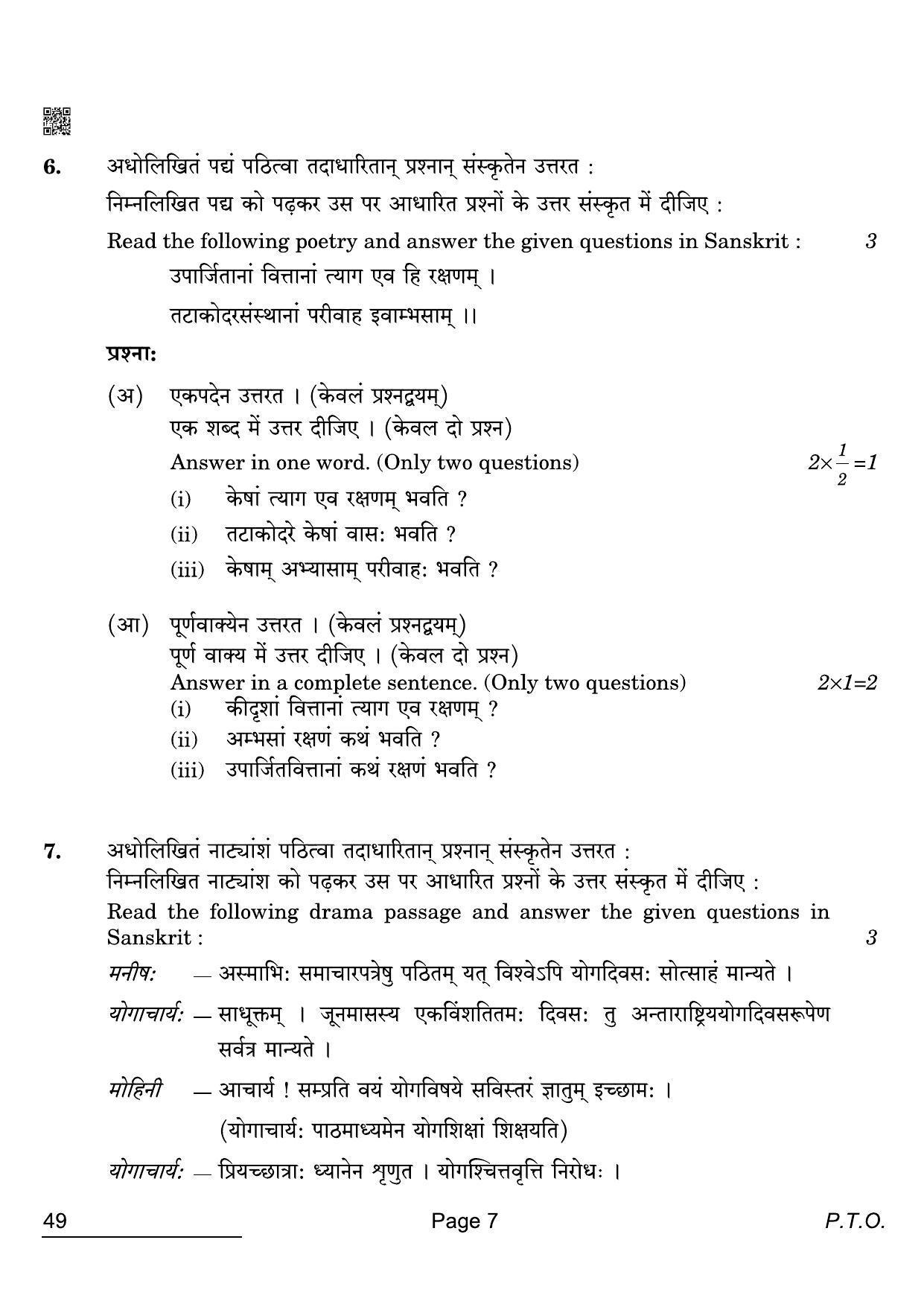 CBSE Class 12 49 Sanskrit Elective 2022 Compartment Question Paper - Page 7