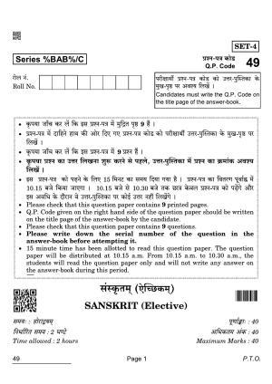 CBSE Class 12 49 Sanskrit Elective 2022 Compartment Question Paper