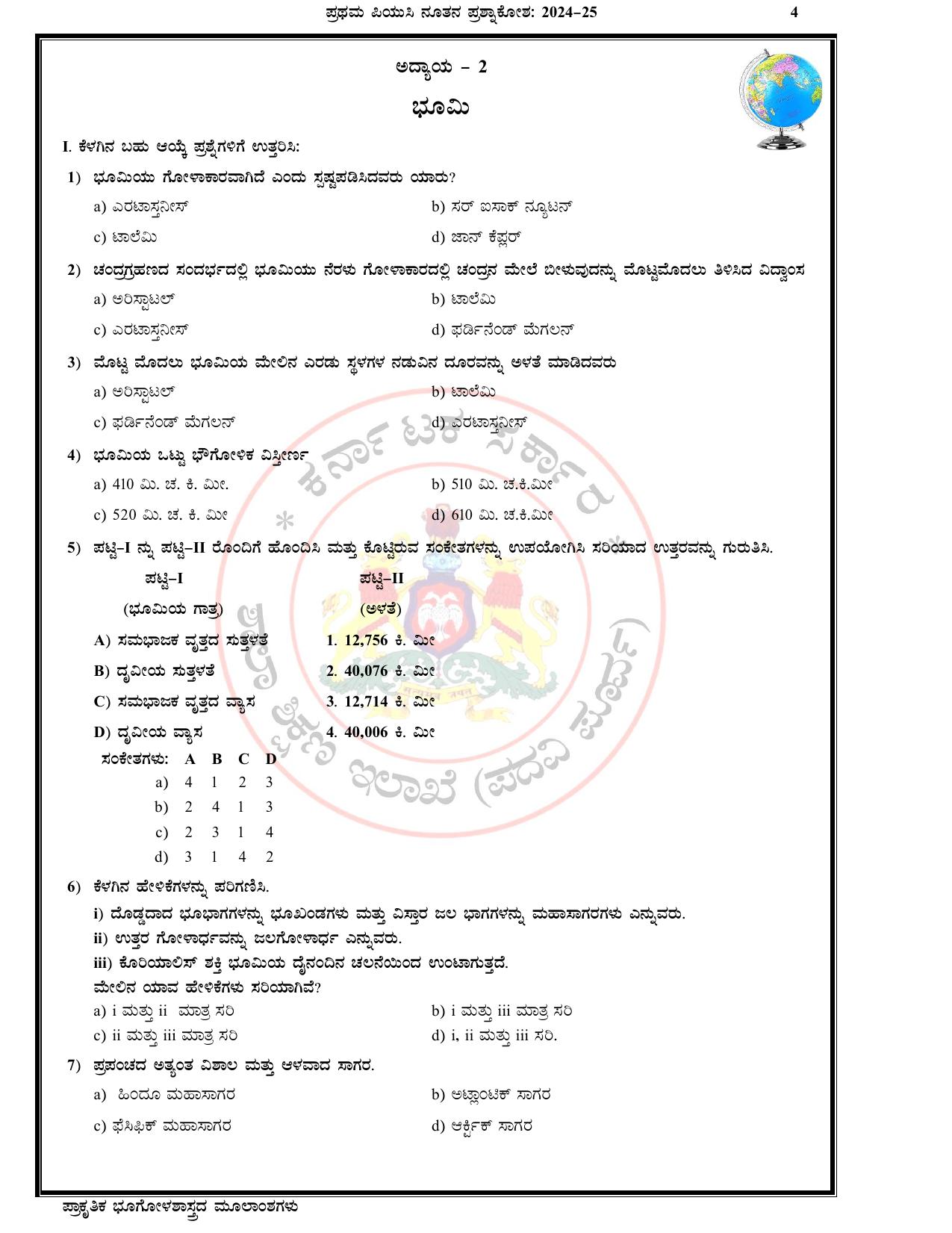 Karnataka 1st PUC Question Bank 2025 - Geography Kannada - Page 7