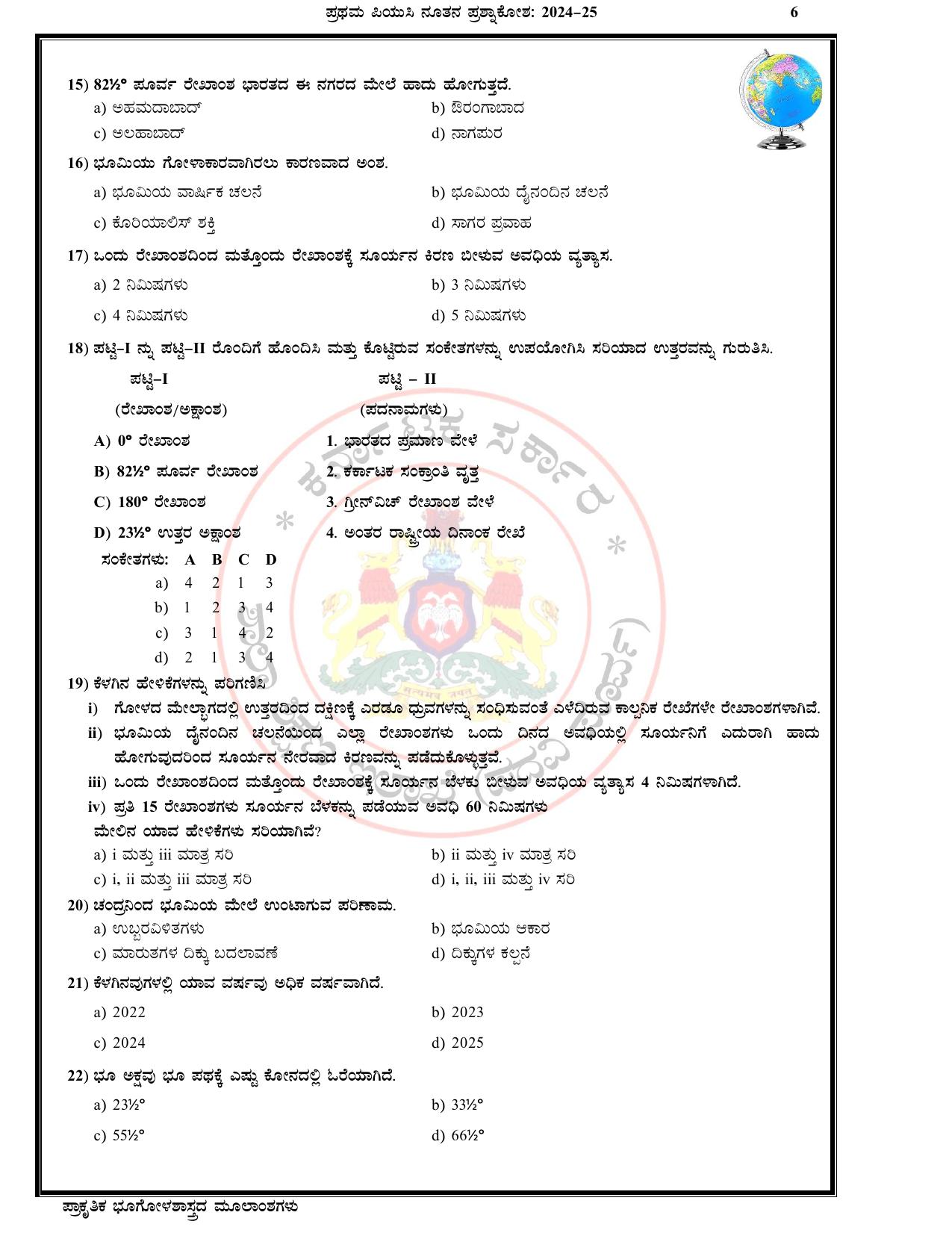 Karnataka 1st PUC Question Bank 2025 - Geography Kannada - Page 9