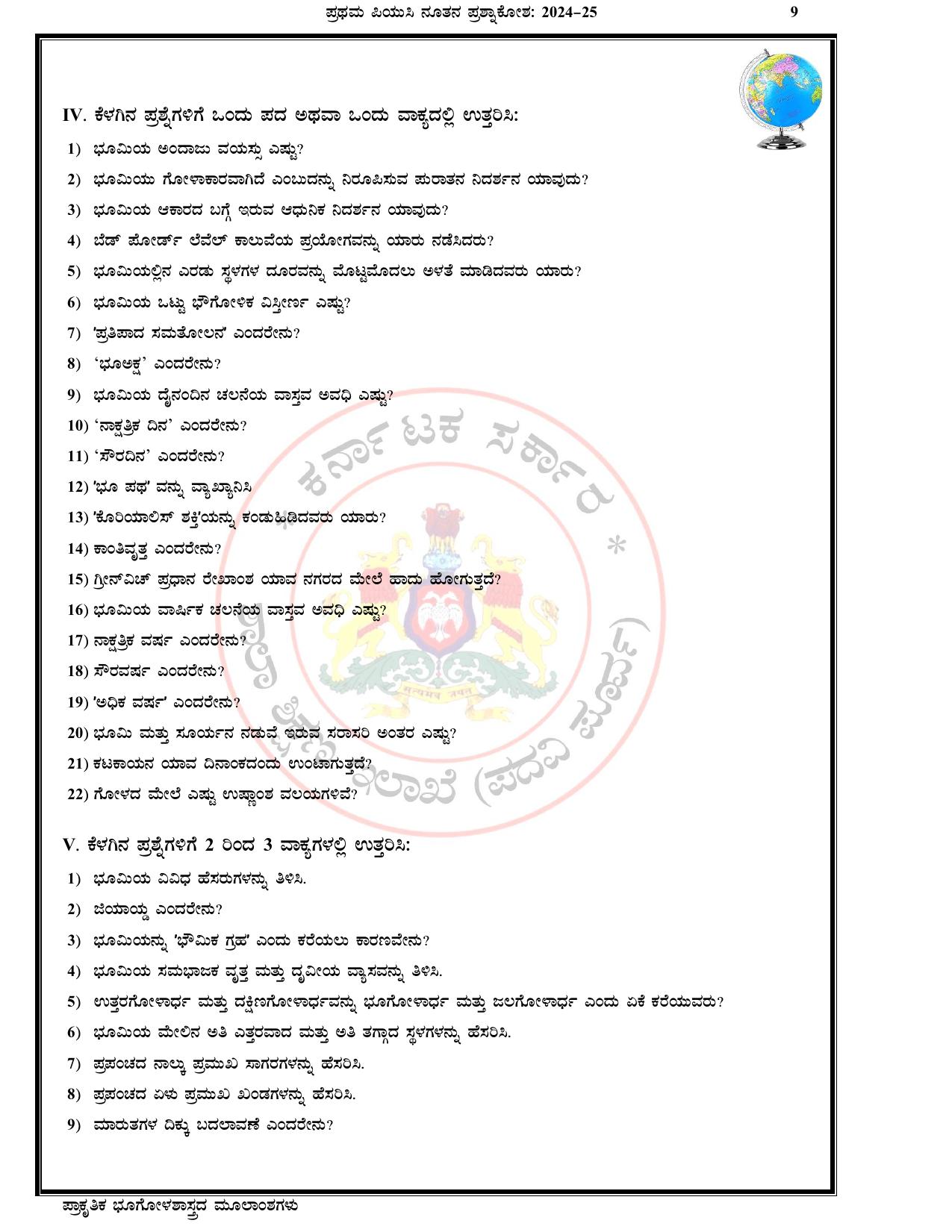 Karnataka 1st PUC Question Bank 2025 - Geography Kannada - Page 12