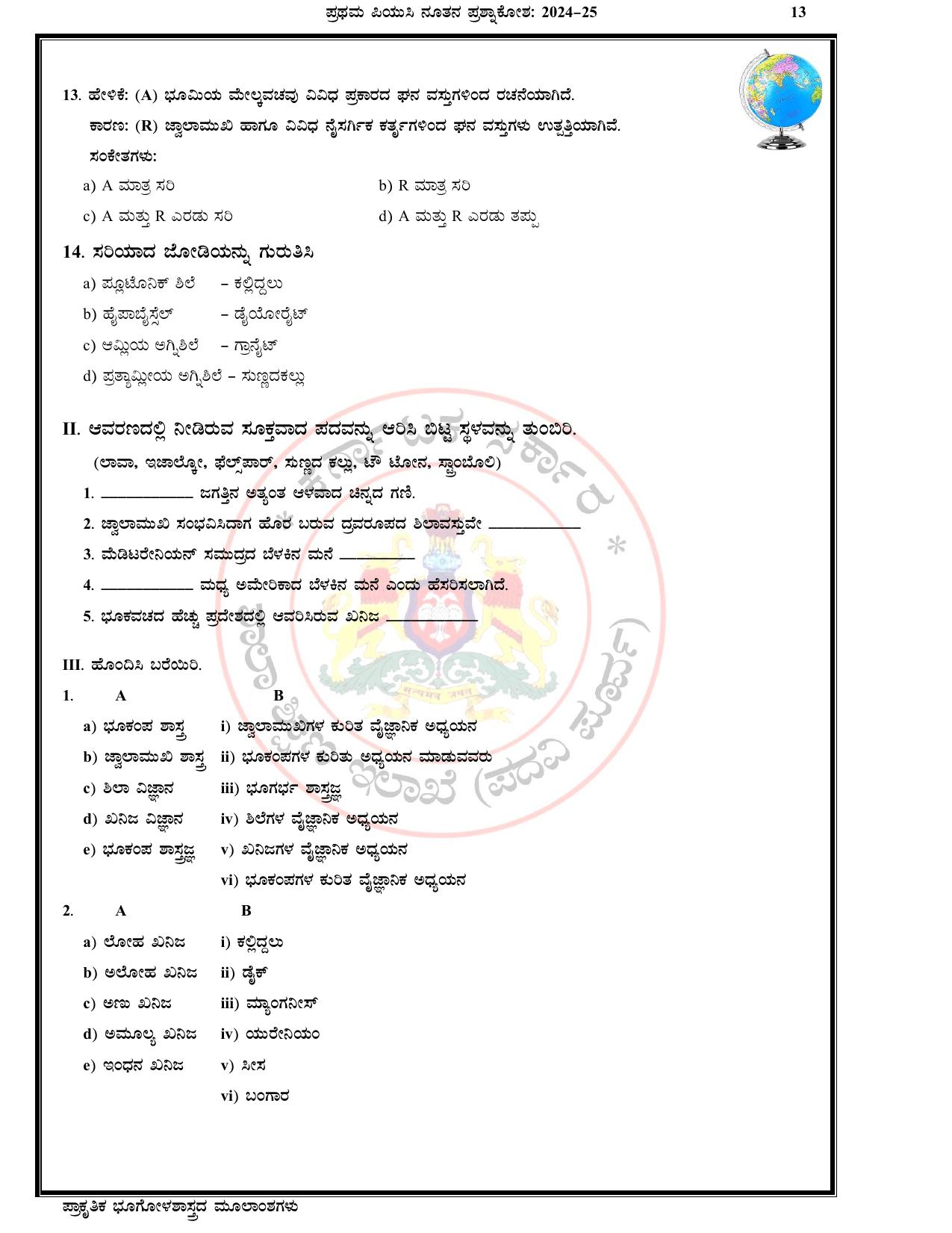 Karnataka 1st PUC Question Bank 2025 - Geography Kannada - Page 16