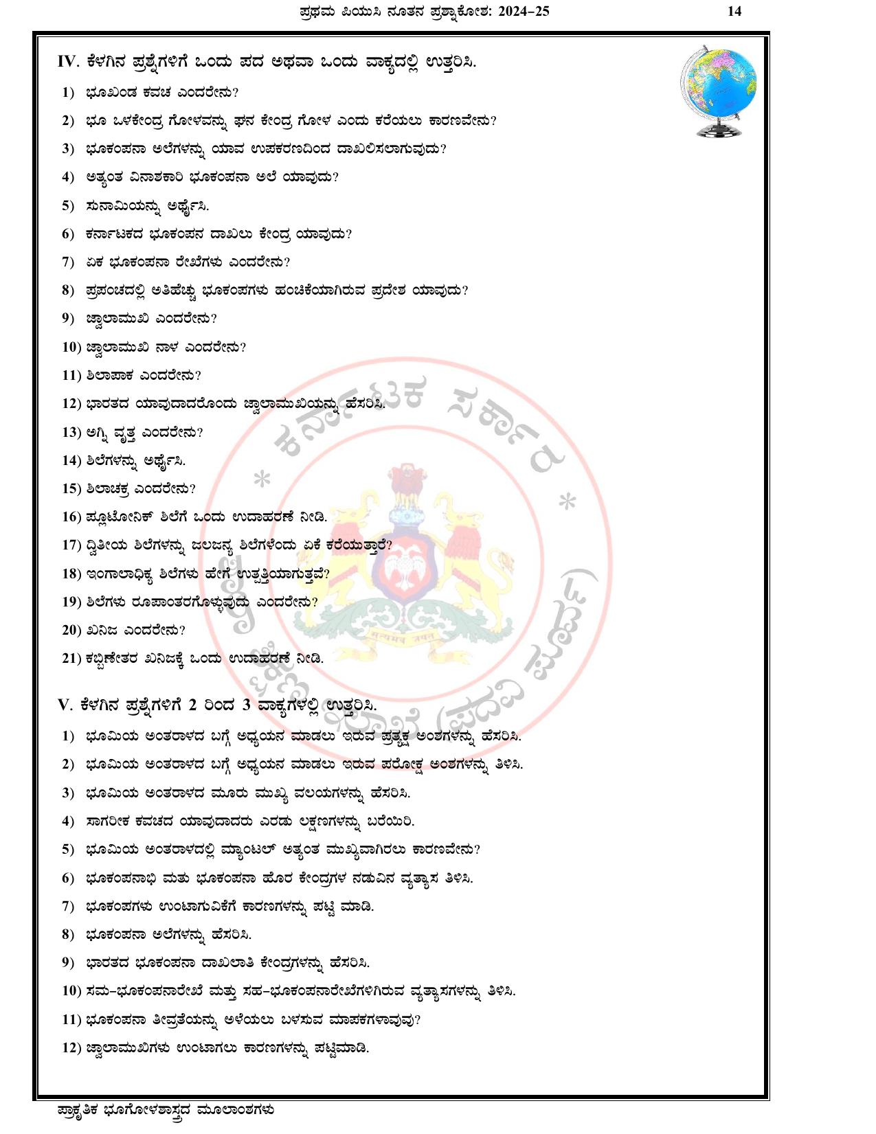 Karnataka 1st PUC Question Bank 2025 - Geography Kannada - Page 17