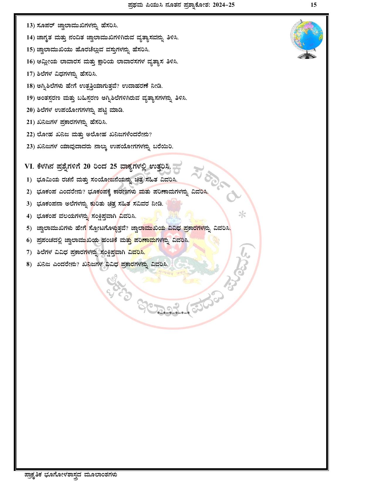 Karnataka 1st PUC Question Bank 2025 - Geography Kannada - Page 18