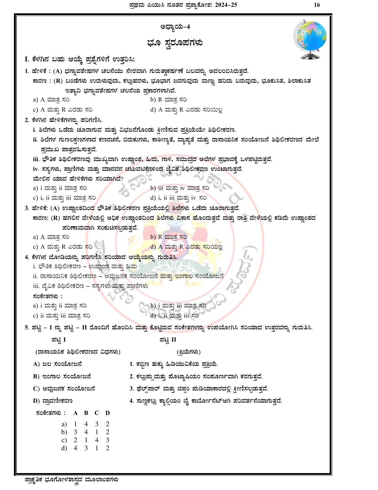Karnataka 1st PUC Question Bank 2025 - Geography Kannada - Page 19