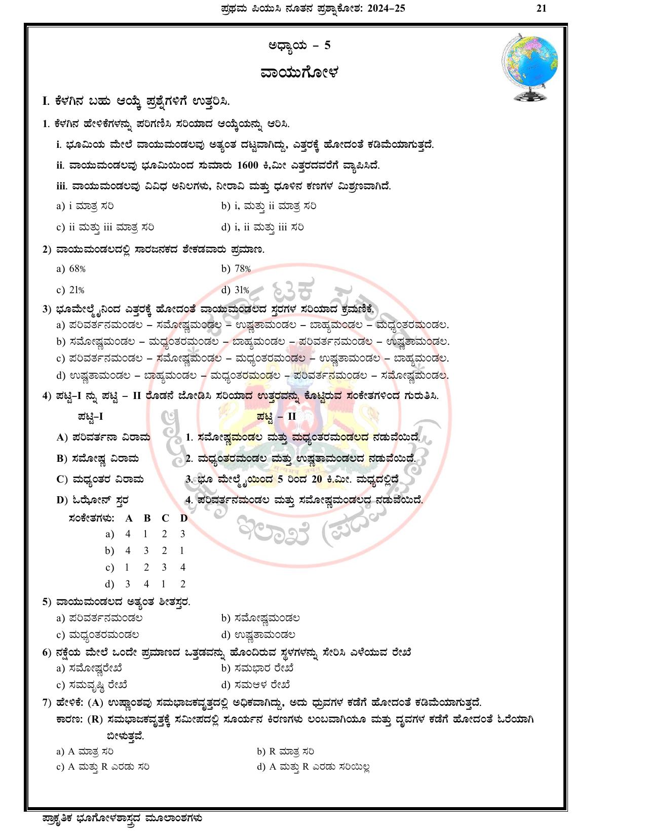 Karnataka 1st PUC Question Bank 2025 - Geography Kannada - Page 24