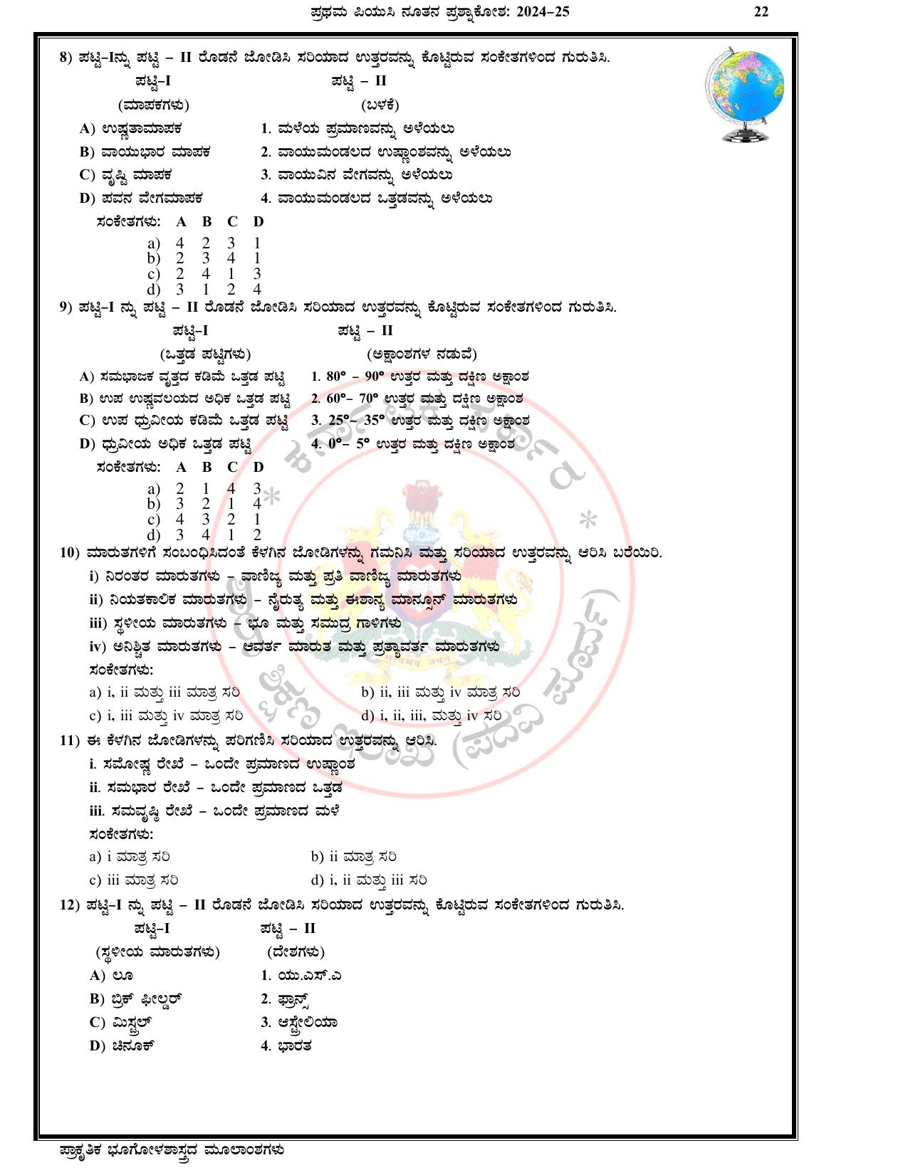Karnataka 1st PUC Question Bank 2025 - Geography Kannada - Page 25