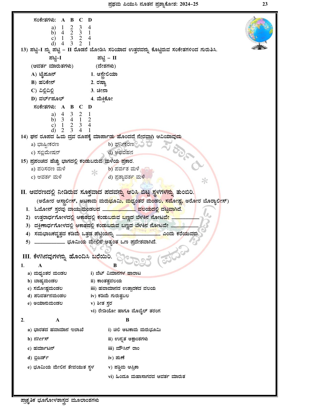 Karnataka 1st PUC Question Bank 2025 - Geography Kannada - Page 26