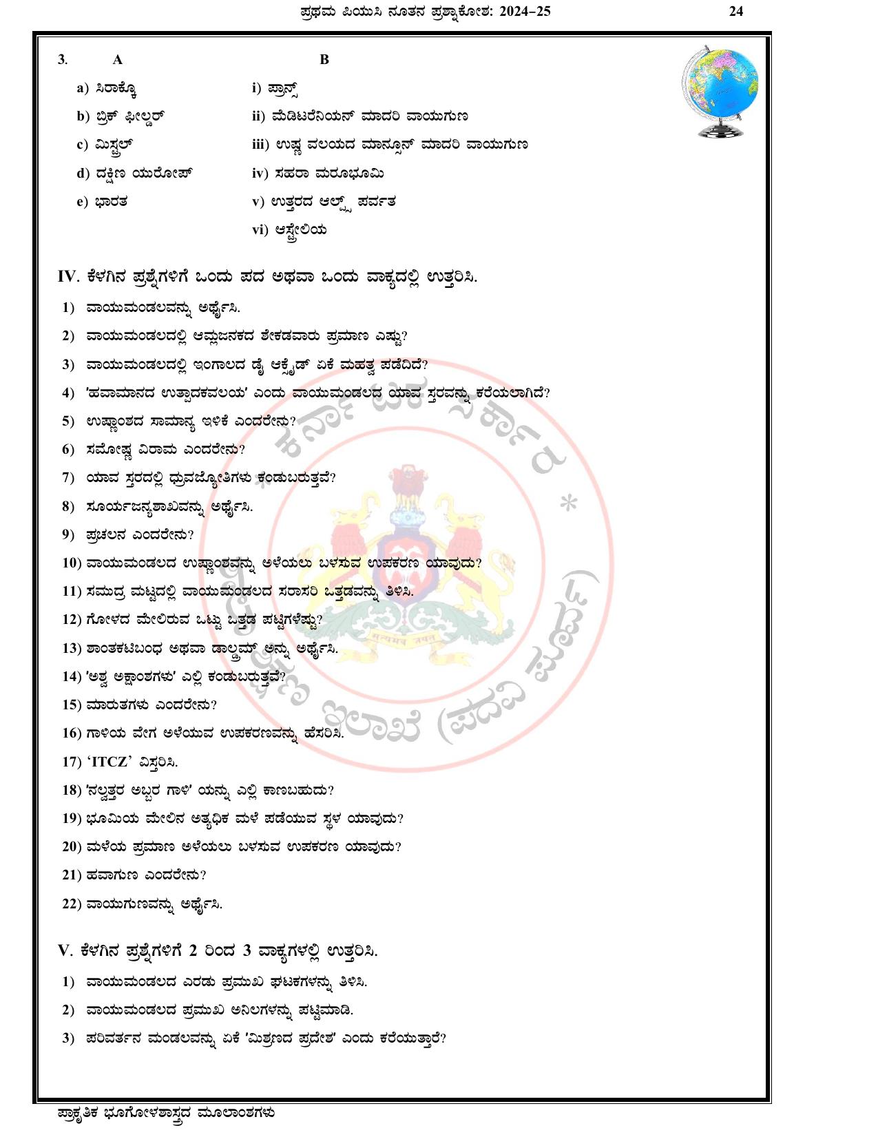 Karnataka 1st PUC Question Bank 2025 - Geography Kannada - Page 27