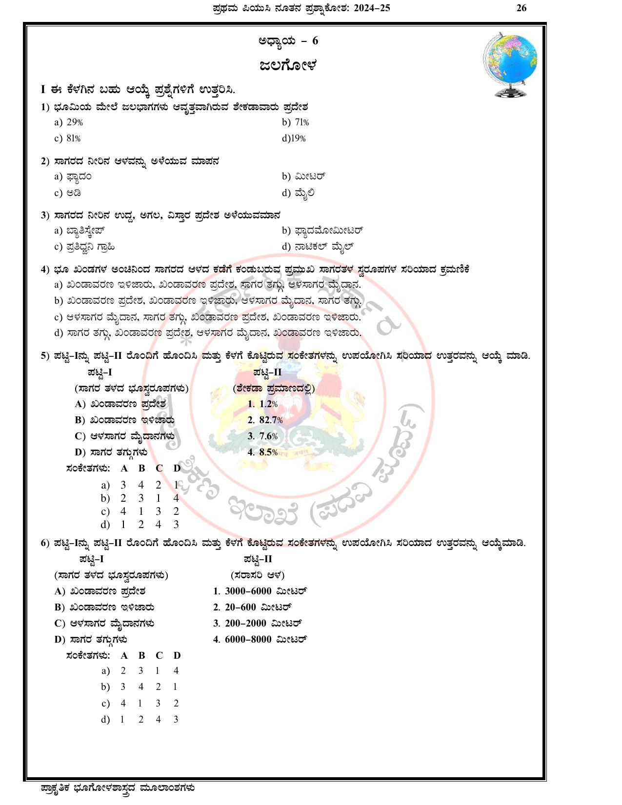 Karnataka 1st PUC Question Bank 2025 - Geography Kannada - Page 29