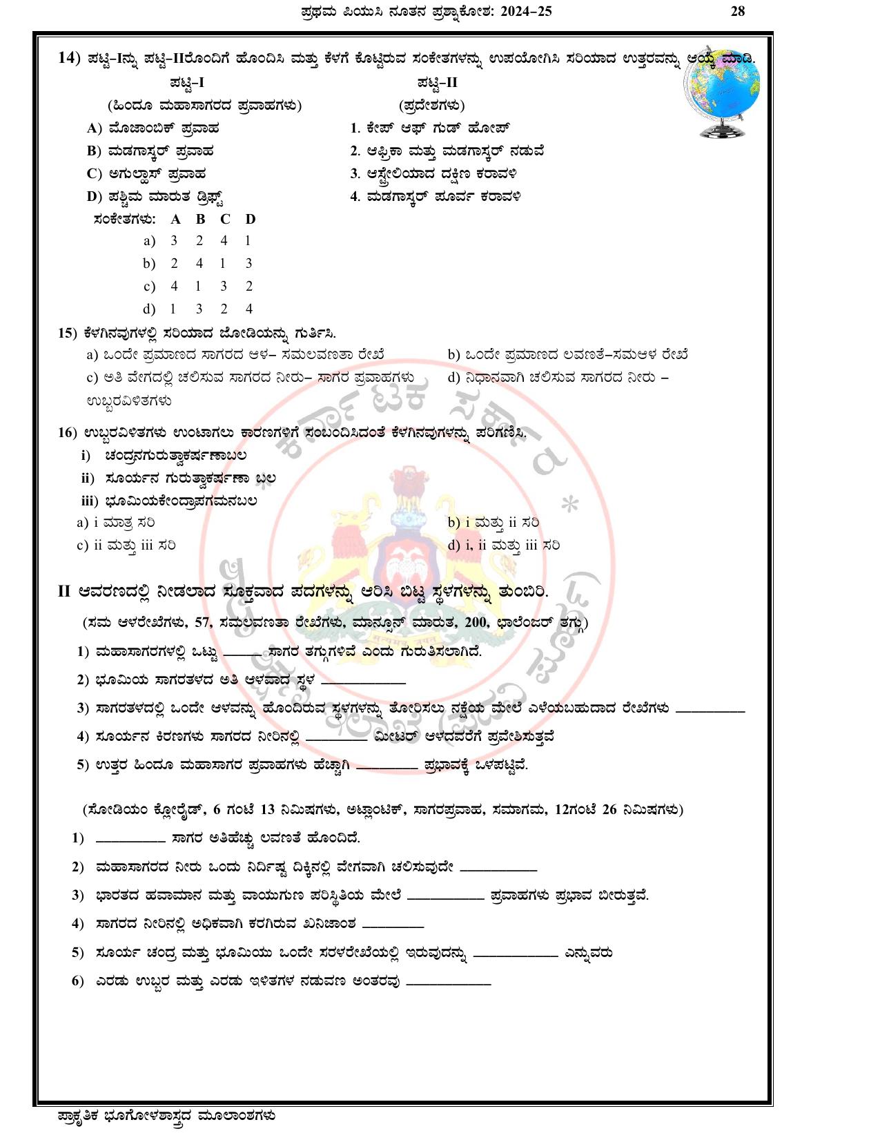 Karnataka 1st PUC Question Bank 2025 - Geography Kannada - Page 31