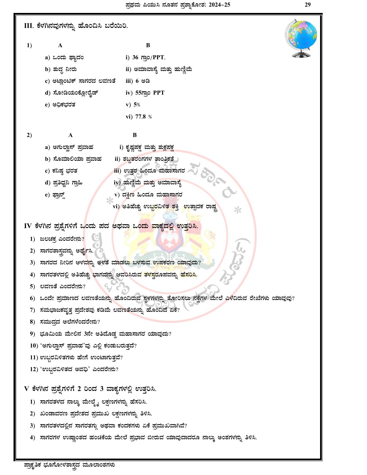 Karnataka 1st PUC Question Bank 2025 - Geography Kannada - Page 32