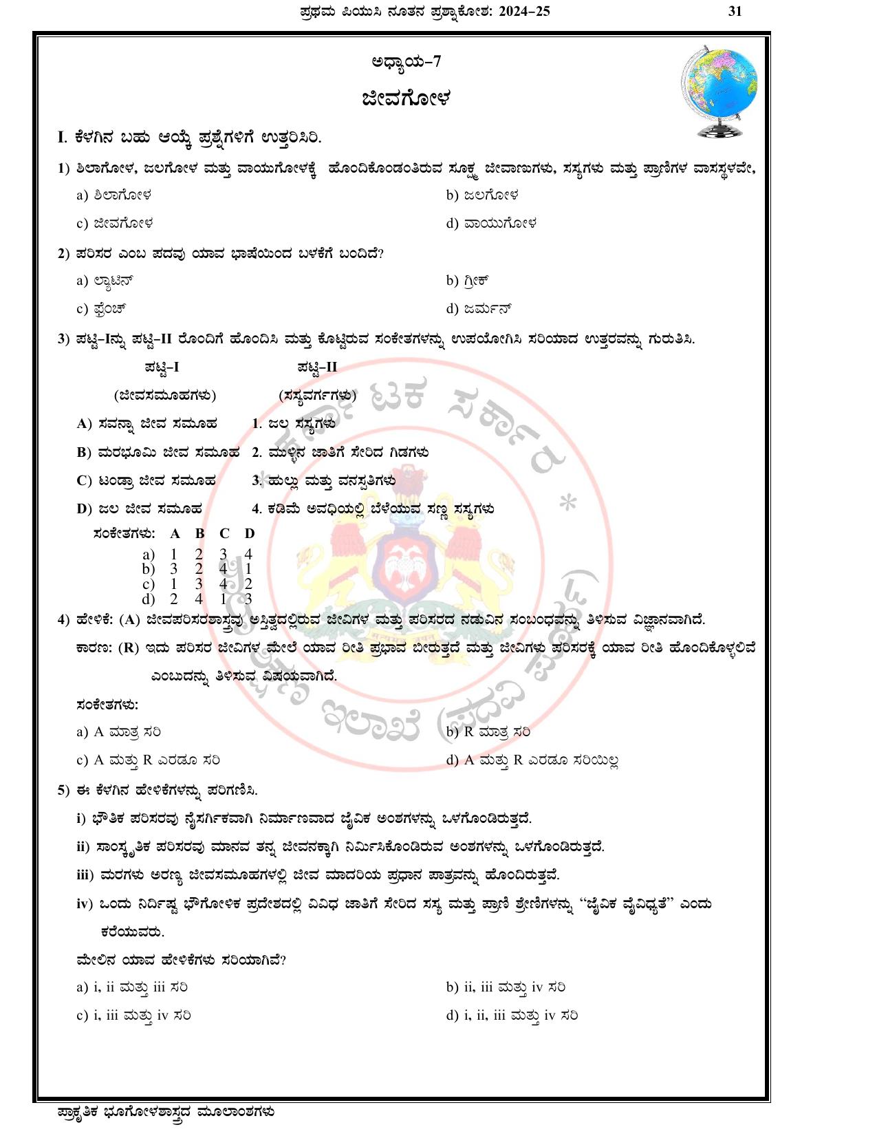 Karnataka 1st PUC Question Bank 2025 - Geography Kannada - Page 34