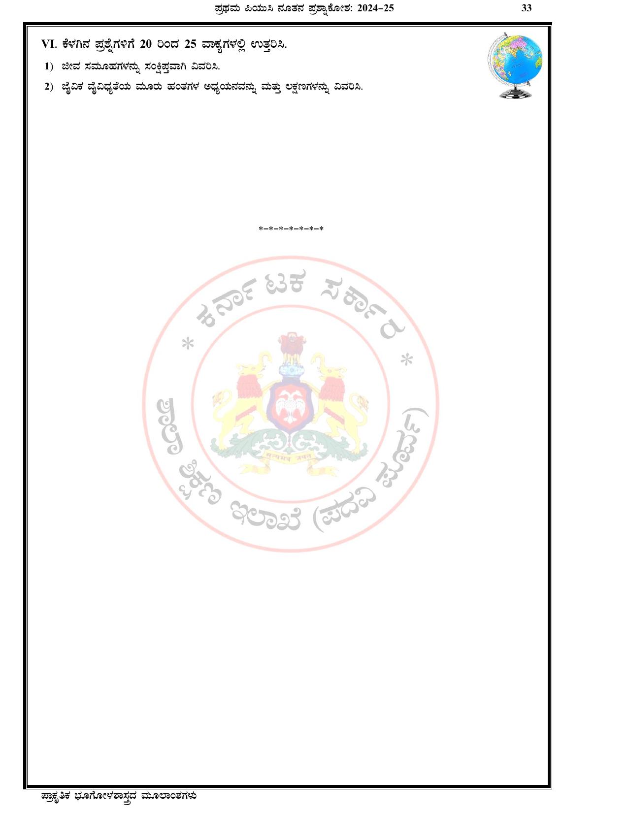 Karnataka 1st PUC Question Bank 2025 - Geography Kannada - Page 36