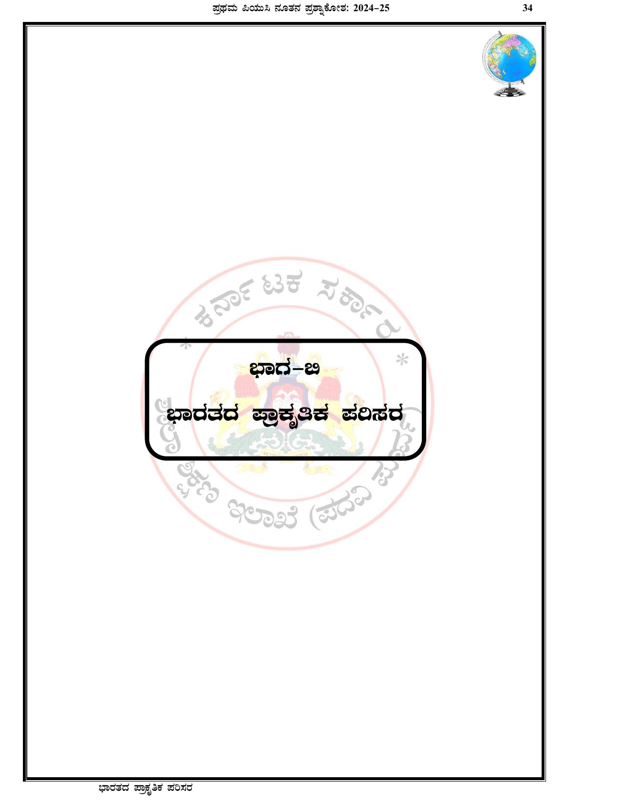 Karnataka 1st PUC Question Bank 2025 - Geography Kannada - Page 37