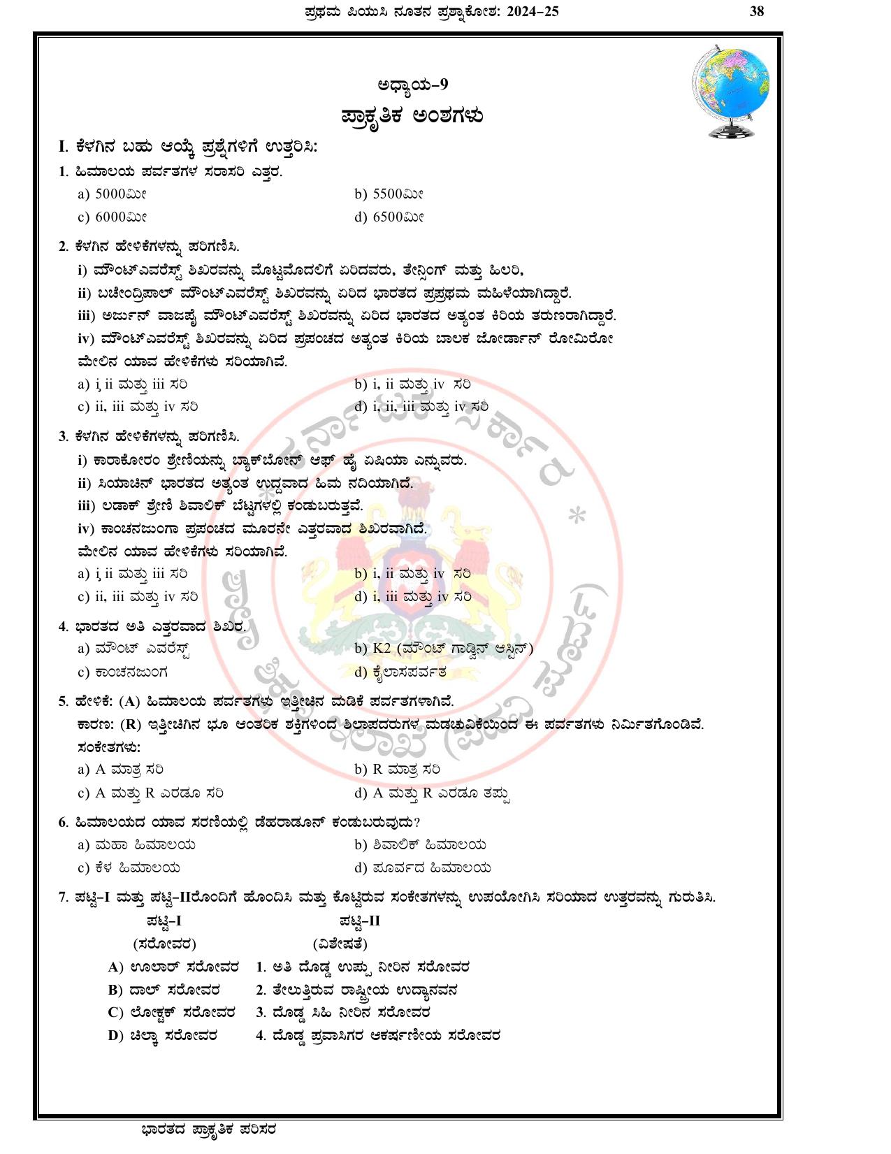 Karnataka 1st PUC Question Bank 2025 - Geography Kannada - Page 41