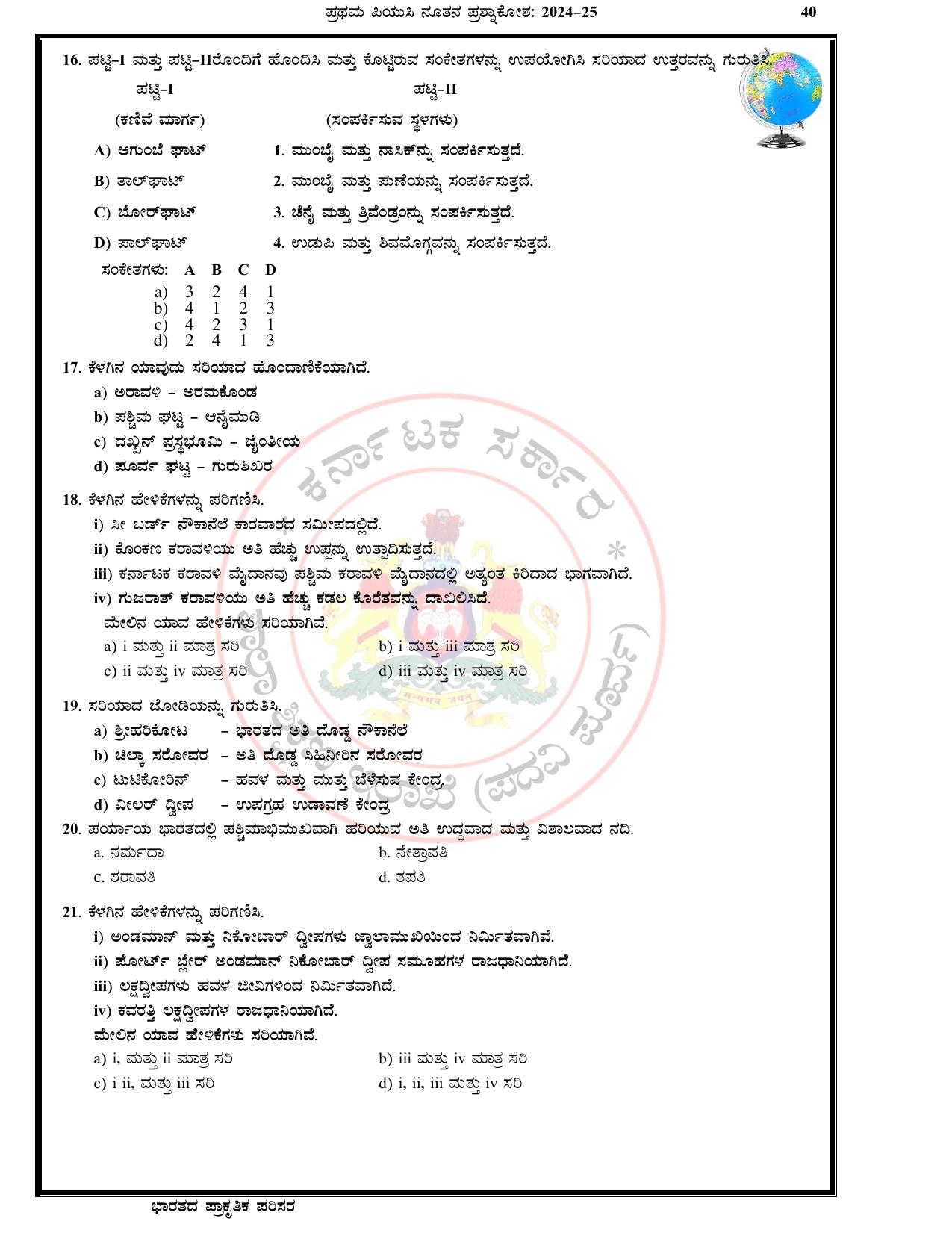 Karnataka 1st PUC Question Bank 2025 - Geography Kannada - Page 43