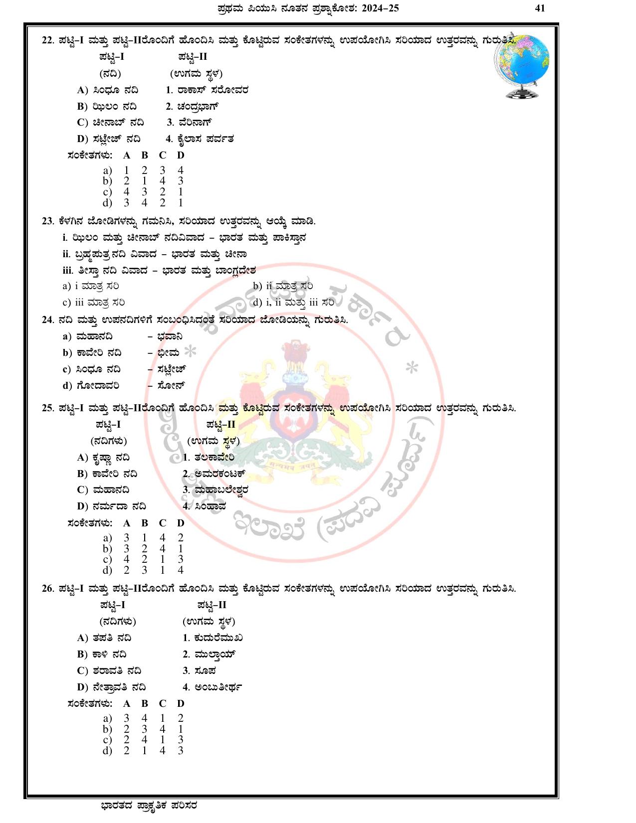 Karnataka 1st PUC Question Bank 2025 - Geography Kannada - Page 44