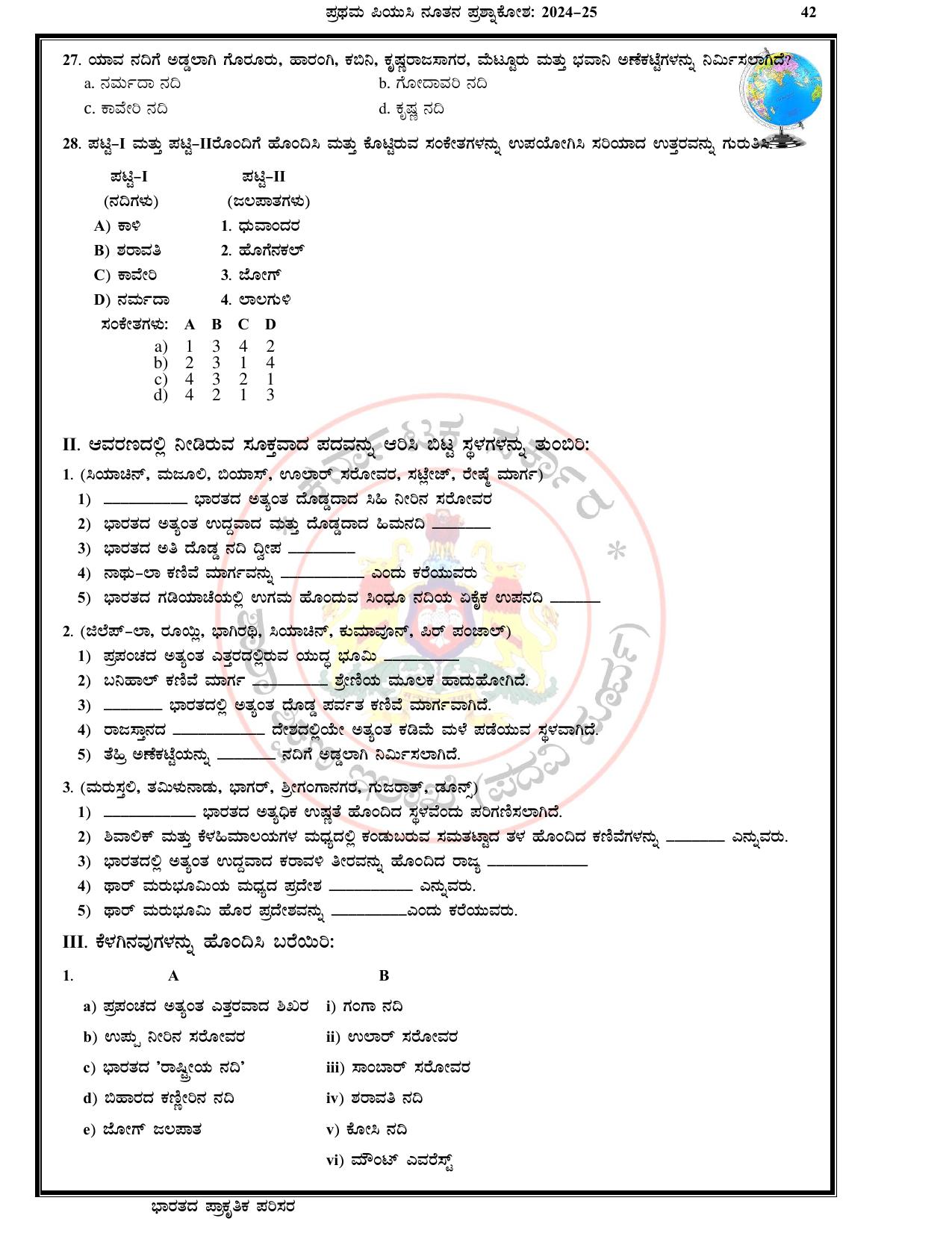 Karnataka 1st PUC Question Bank 2025 - Geography Kannada - Page 45
