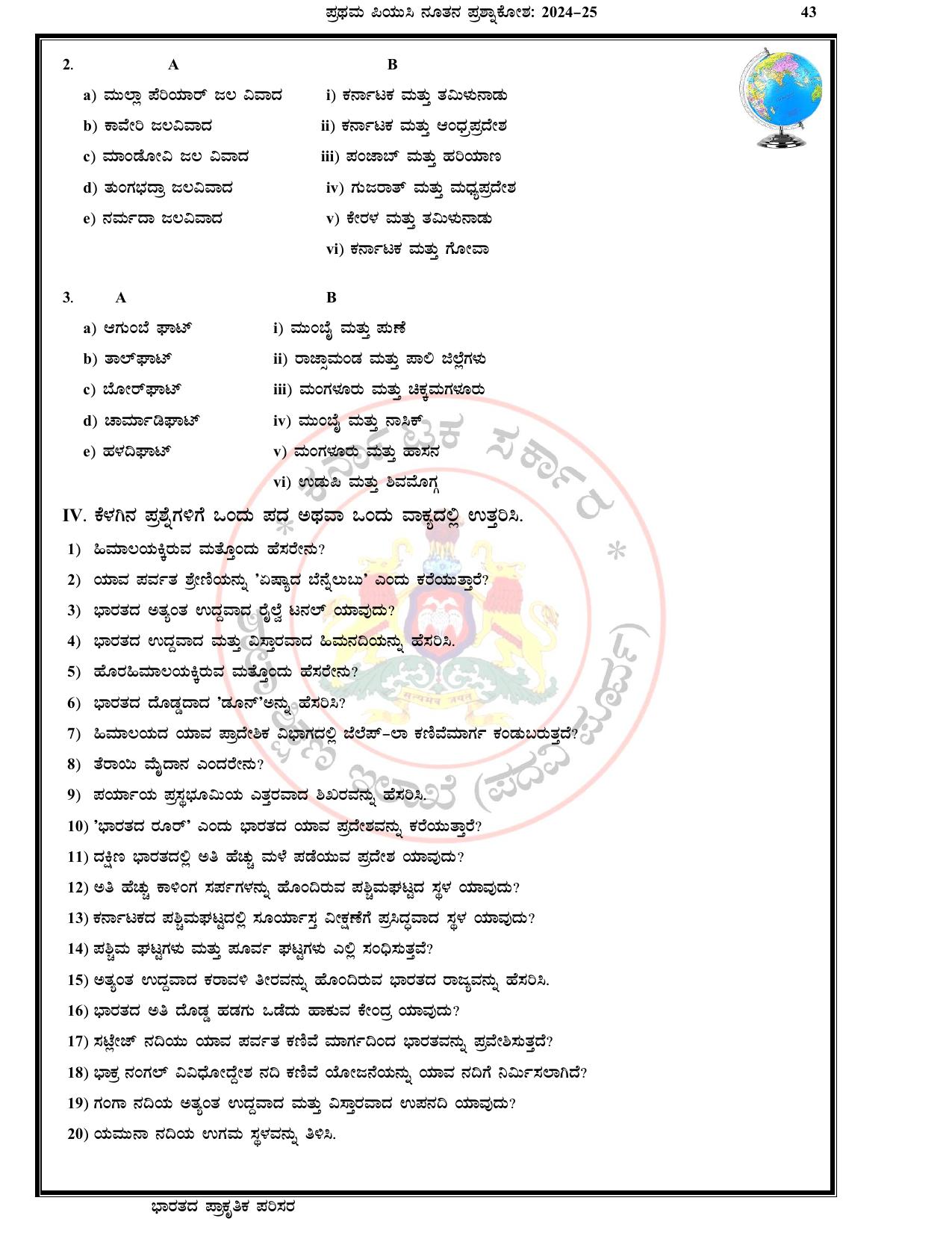 Karnataka 1st PUC Question Bank 2025 - Geography Kannada - Page 46