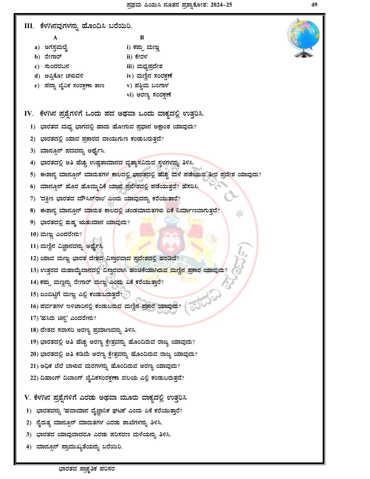 Karnataka 1st PUC Question Bank 2025 - Geography Kannada - Page 52