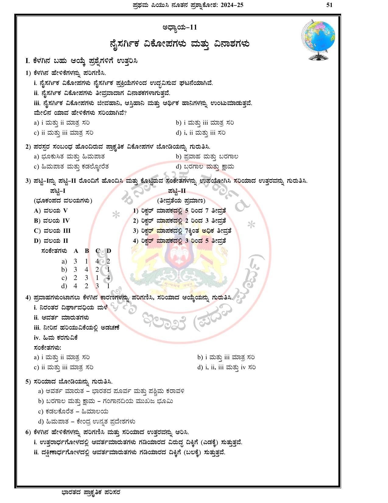 Karnataka 1st PUC Question Bank 2025 - Geography Kannada - Page 54