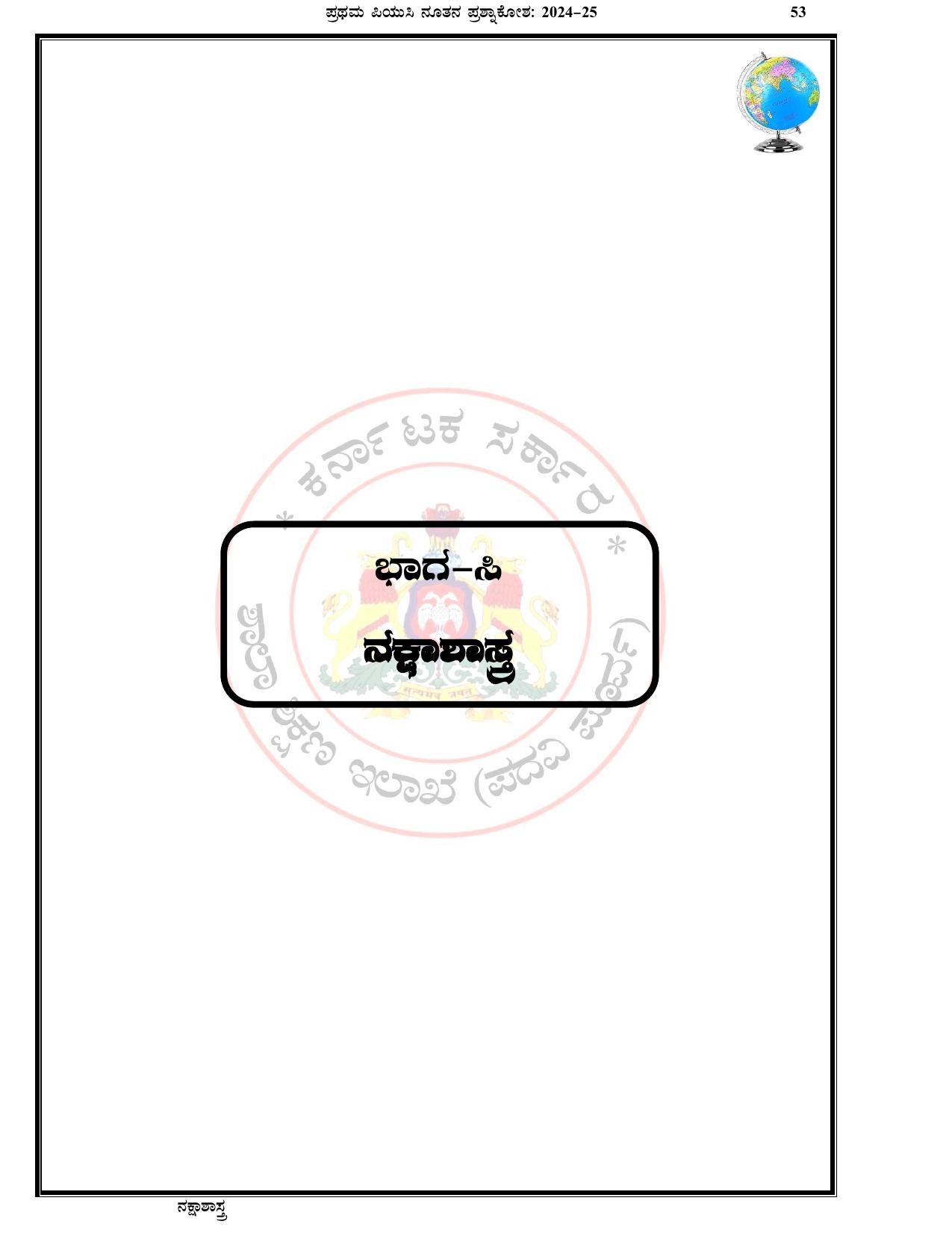 Karnataka 1st PUC Question Bank 2025 - Geography Kannada - Page 57